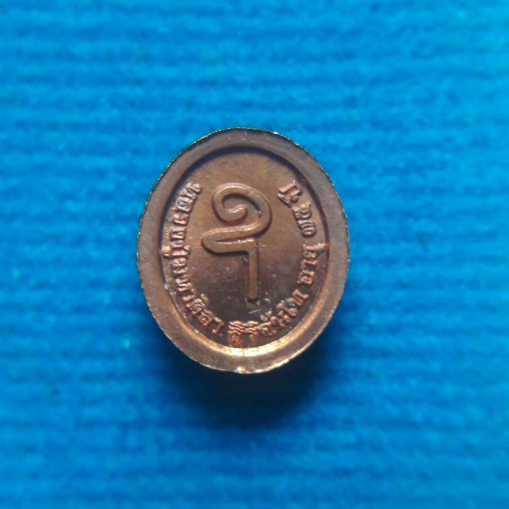 เหรียญเม็ดยาเลื่อนยศ หลวงปู่มหาศิลา เนื้อทองแดง