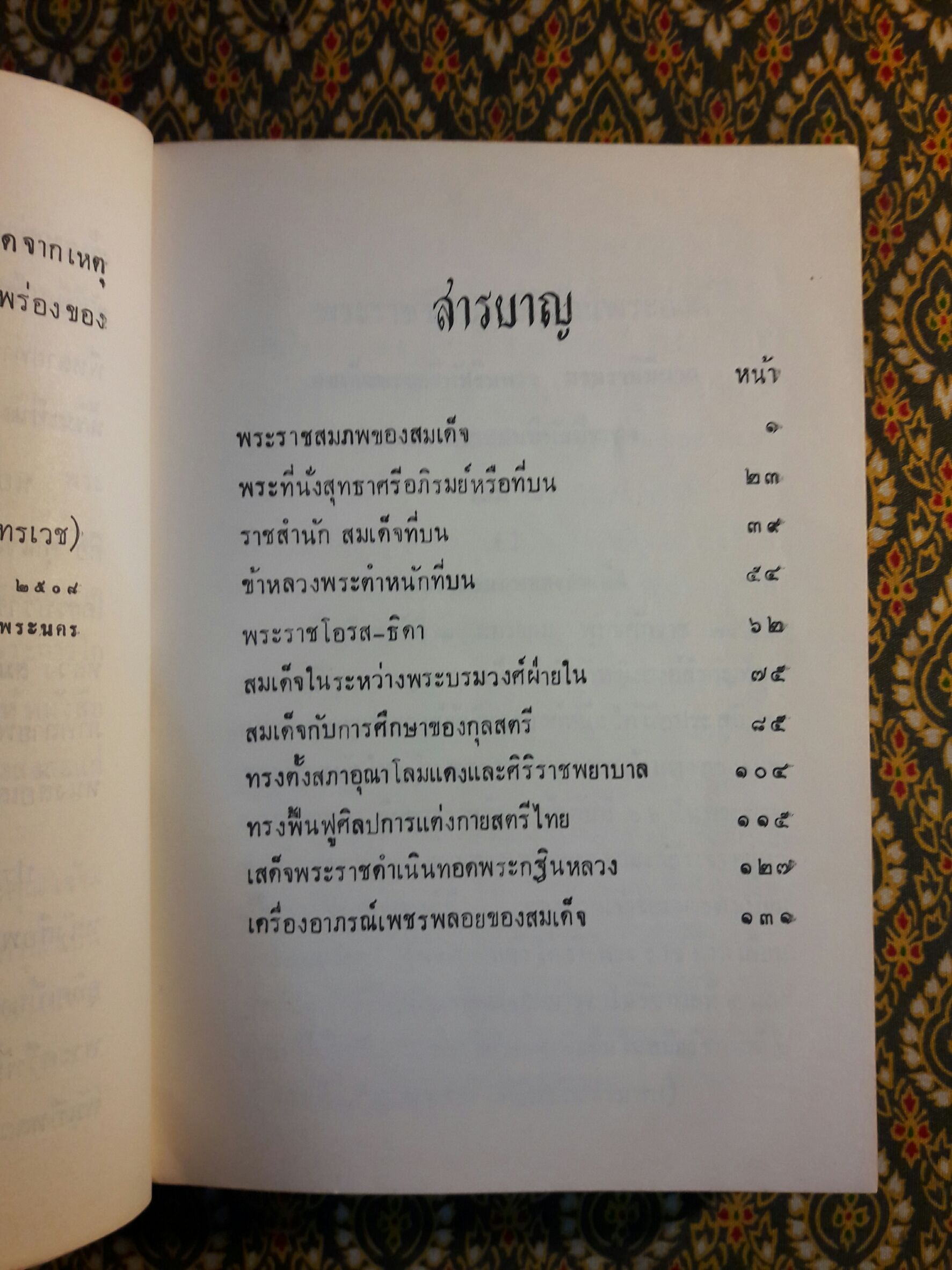 พระราชชีวประวัติส่วนพระองค์ สมเด็จพระศรีพัชรินทราบรมราชินีนาถ พระบรมราชชนนีพันปีหลวง (3 เล่มจบ)