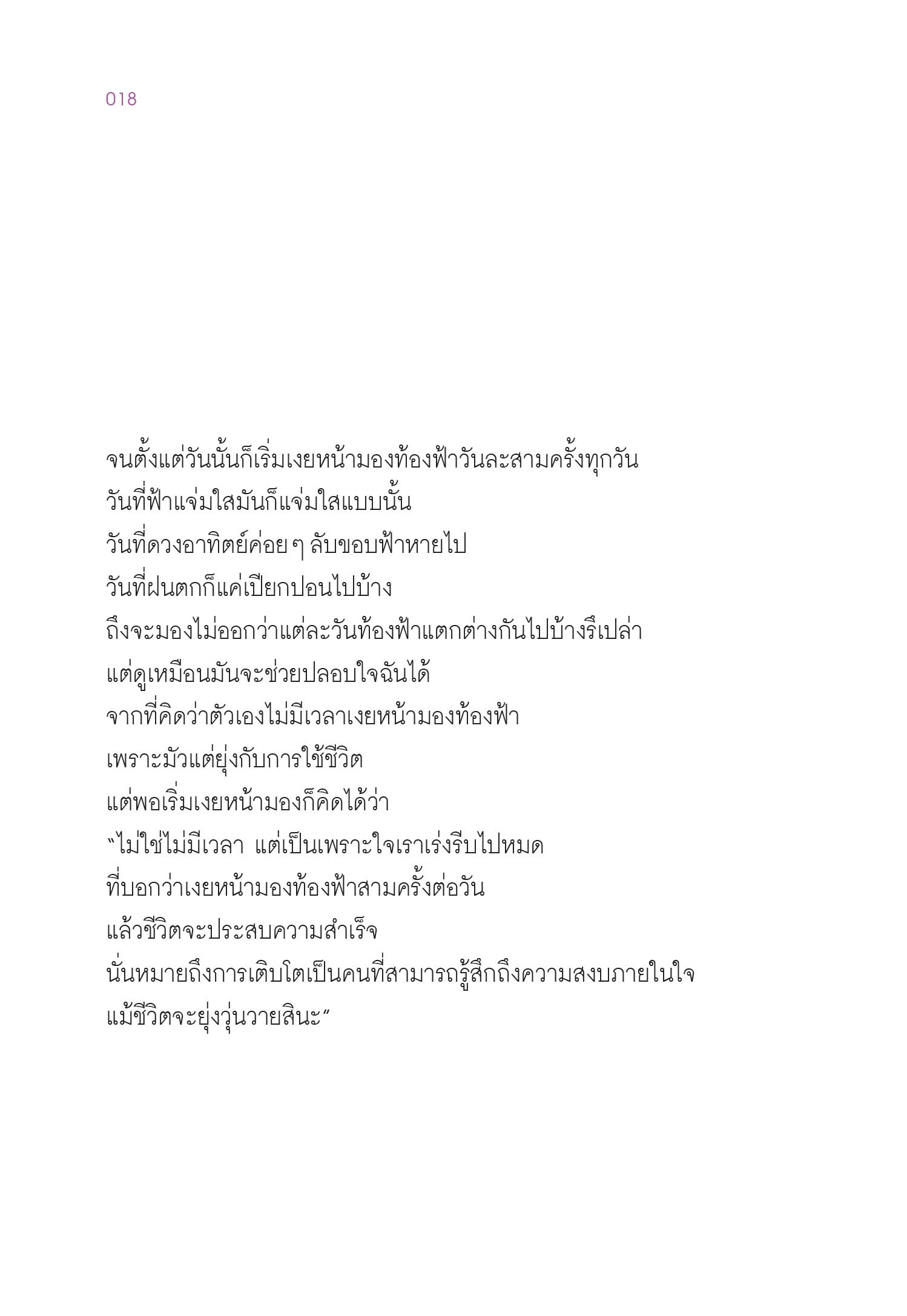 NANMEEBOOKS หนังสือ ดวงดาวเหล่านั้นกำลังเปล่งประกายเพื่อคุณ : Bloom ฮีลใจ ความเรียง