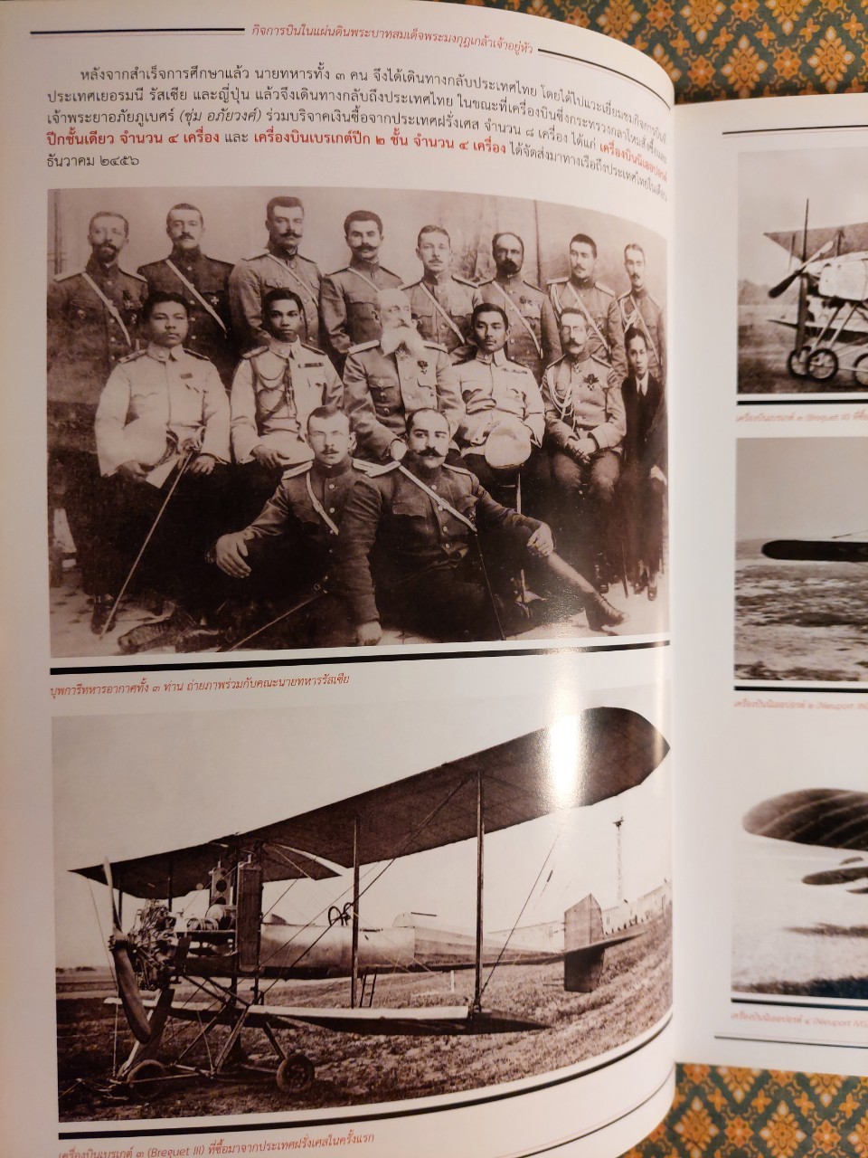 4 แผ่นดินราชวงศ์จักรี 100 ปี การบินของบุพการีทหารอากาศ
