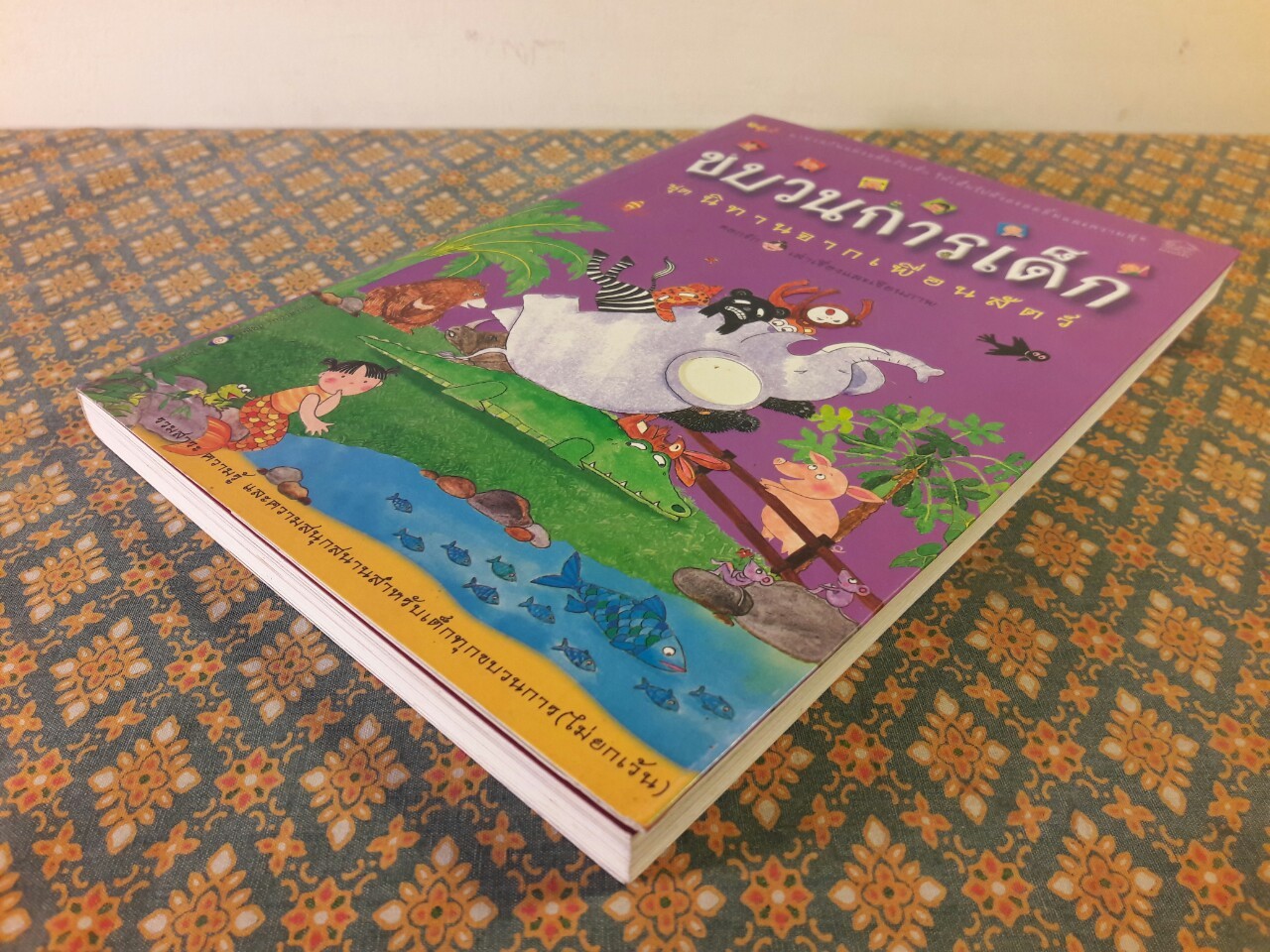 ขบวนการเด็ก ชุดนิทานจากเพื่อนสัตว์