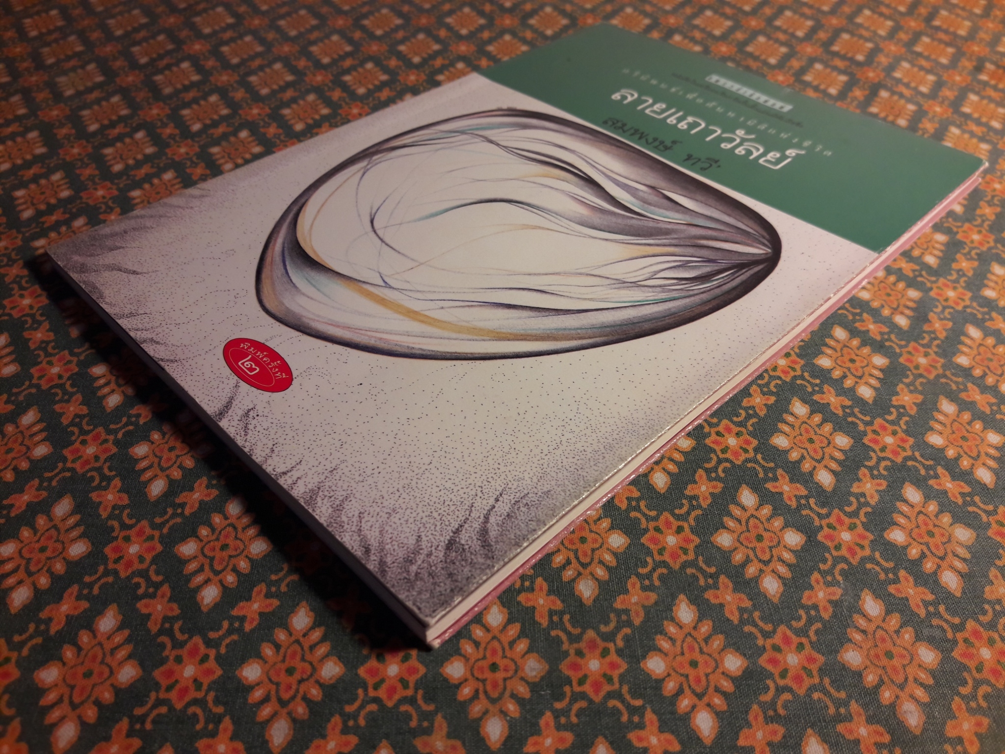 ลายเถาวัลย์