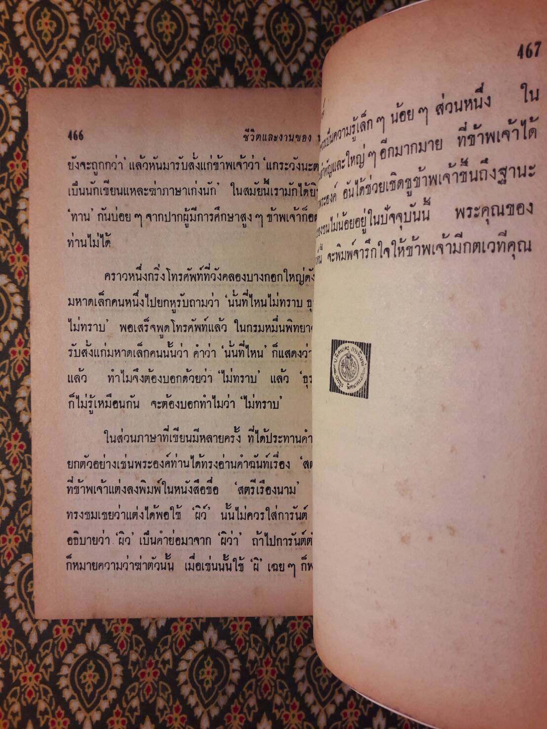 ชีวิตและงานของ น.ม.ส.