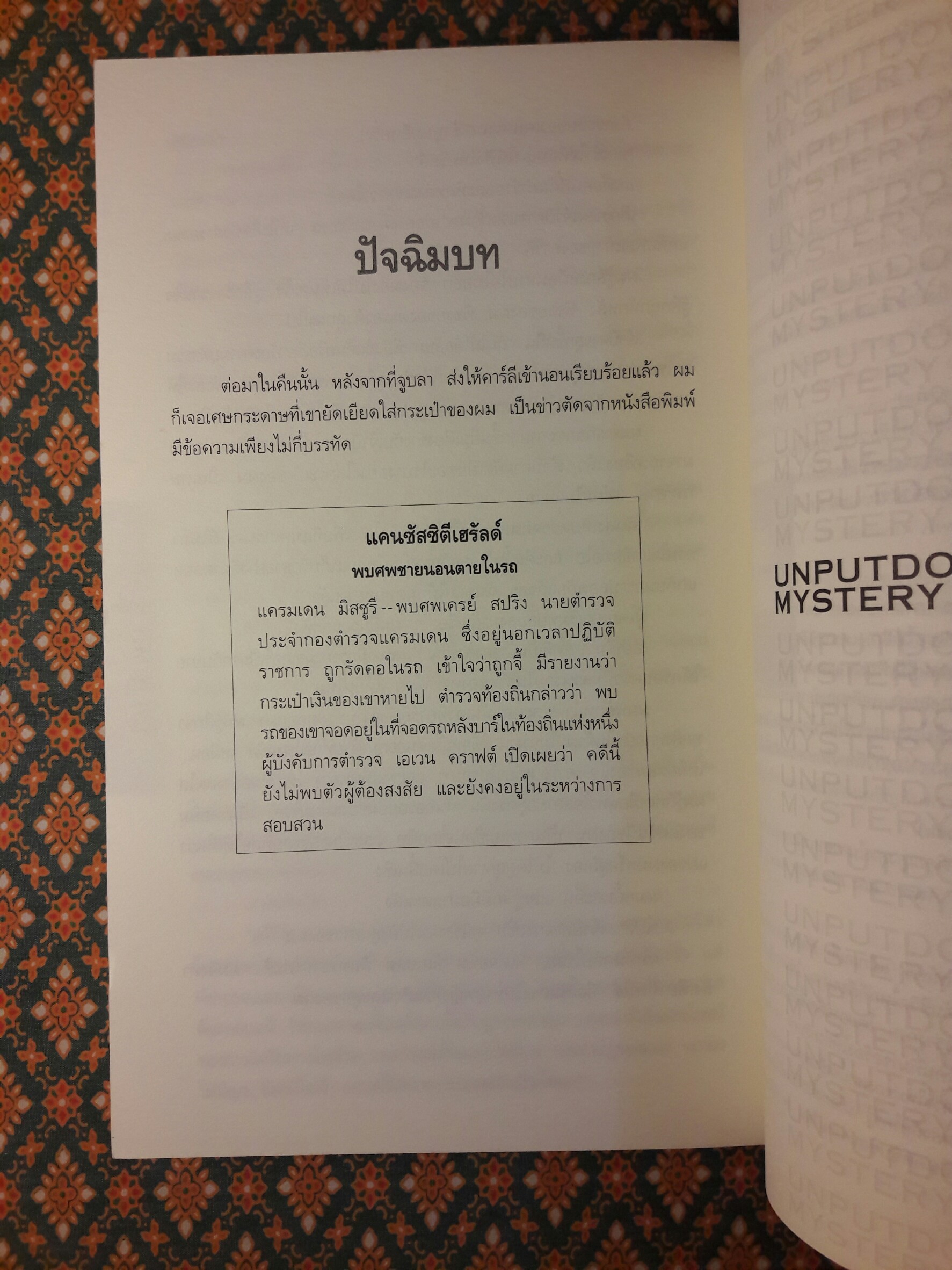 หาย Gone for Good