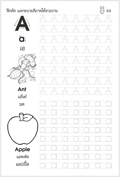 เตรียมพร้อม ไทย-อังกฤษ-เลข (คัดไทยตัวเหลี่ยม)