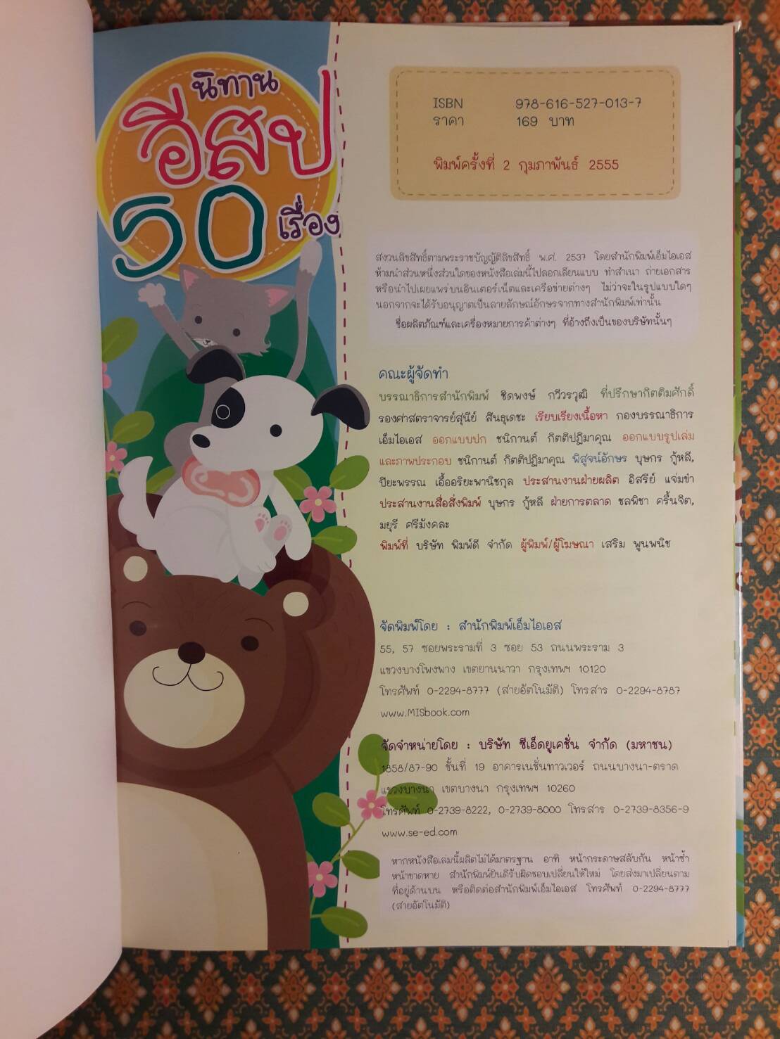 นิทานอีสป 50 เรื่อง