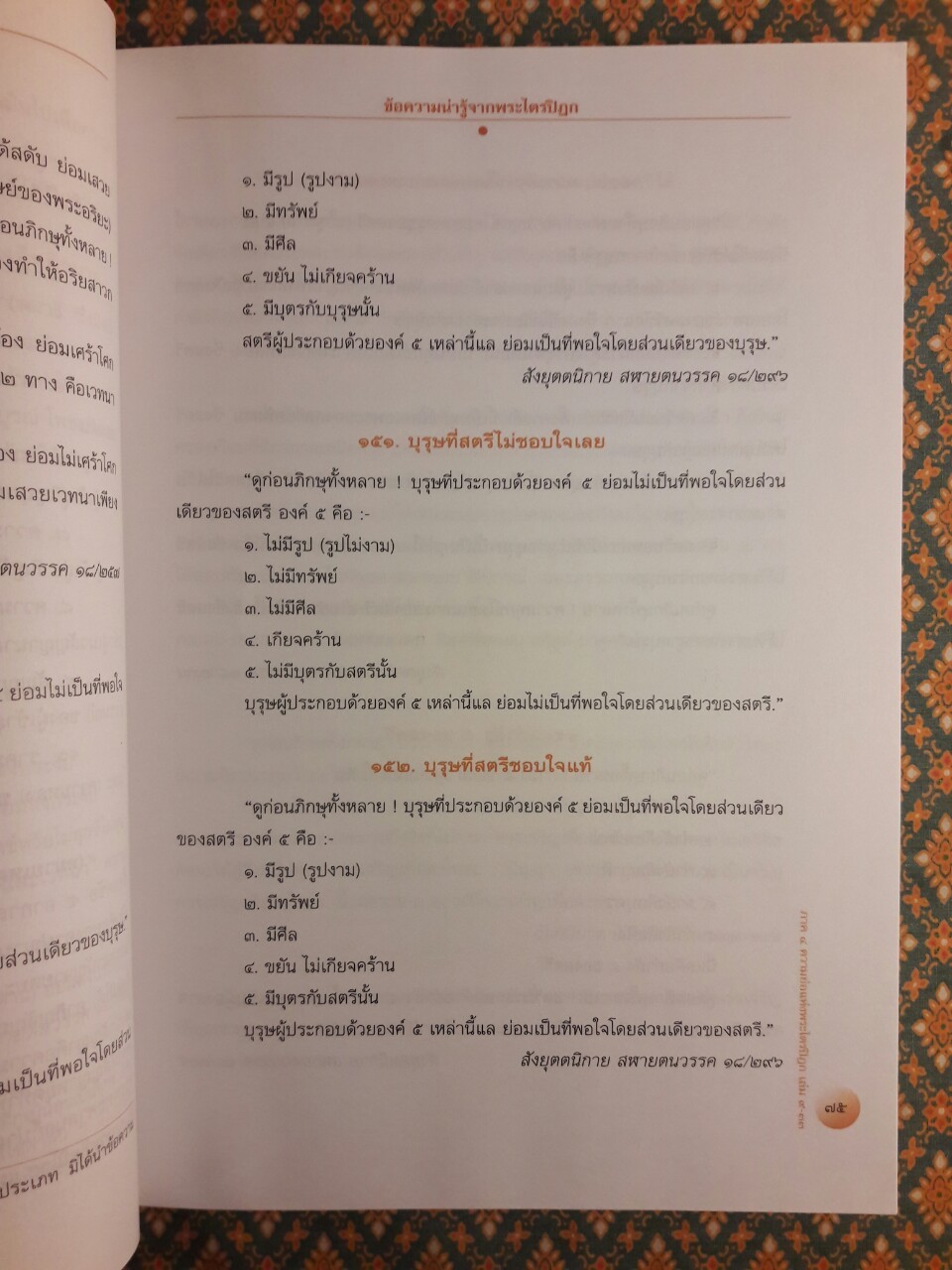 พระไตรปิฎก ฉบับสำหรับประชาชน ตอนว่าด้วยพระสูตร