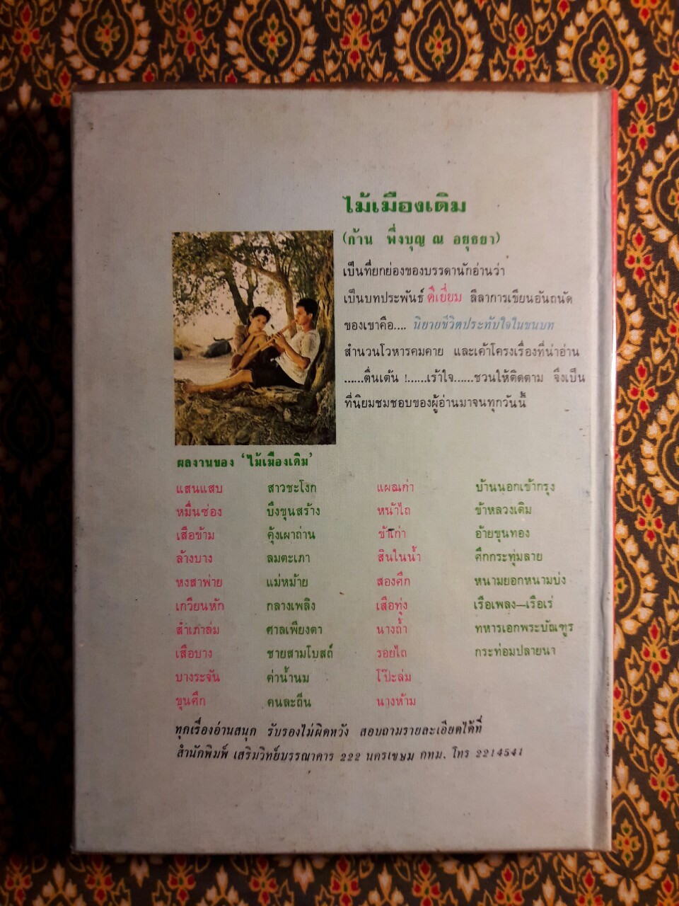 อมตะนิยายของ พลตรีหลวงวิจิตรวาทการ ตอน บุรุษอาธรรม์, หลังฉากมรณะ, เหล็กล้างแค้น