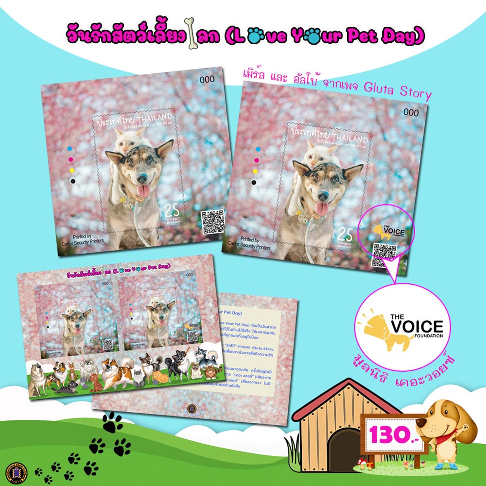 แพคเกจแสตมป์ แพ็กแสตมป์วันรักสัตว์เลี้ยงโลก – 4747P