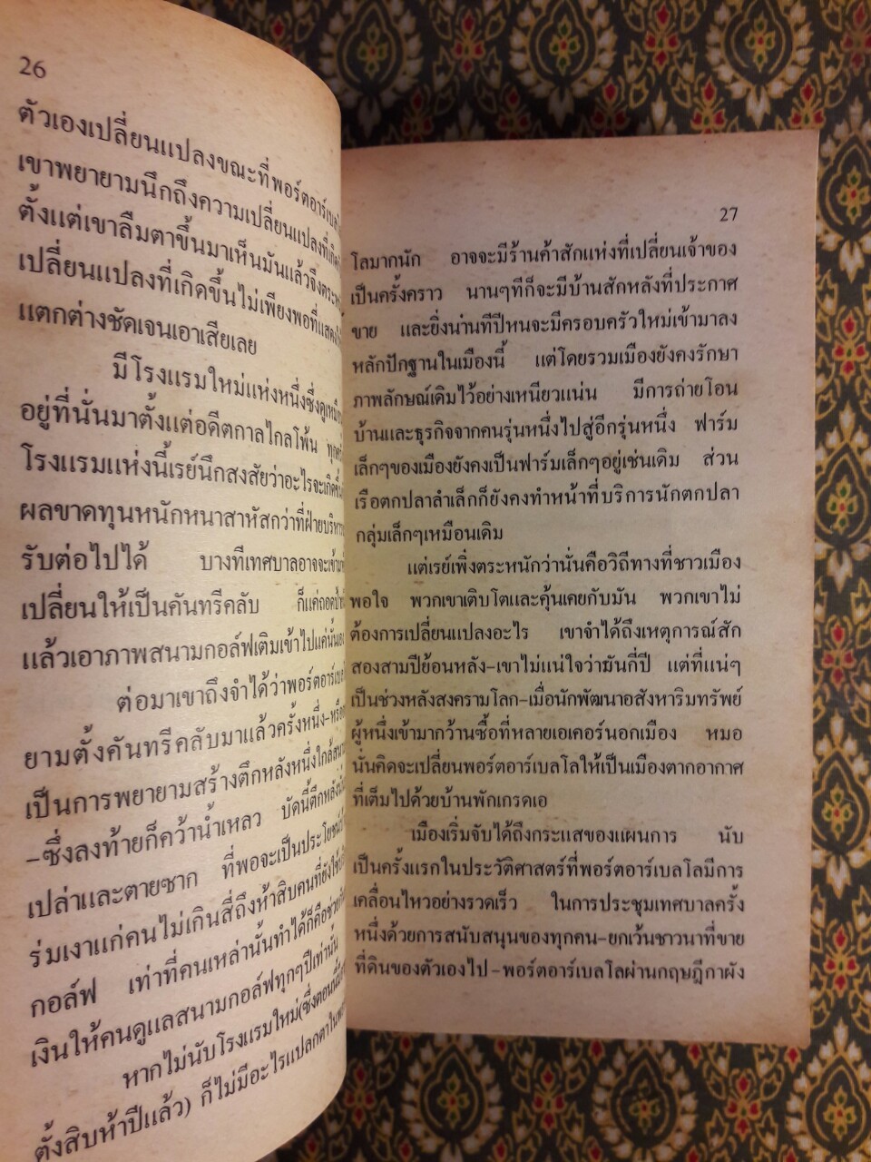 ใครฆ่าเด็กๆ (Sacrifice)