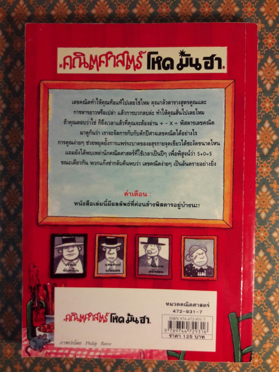 +-x÷ พิสดารเลขคณิต