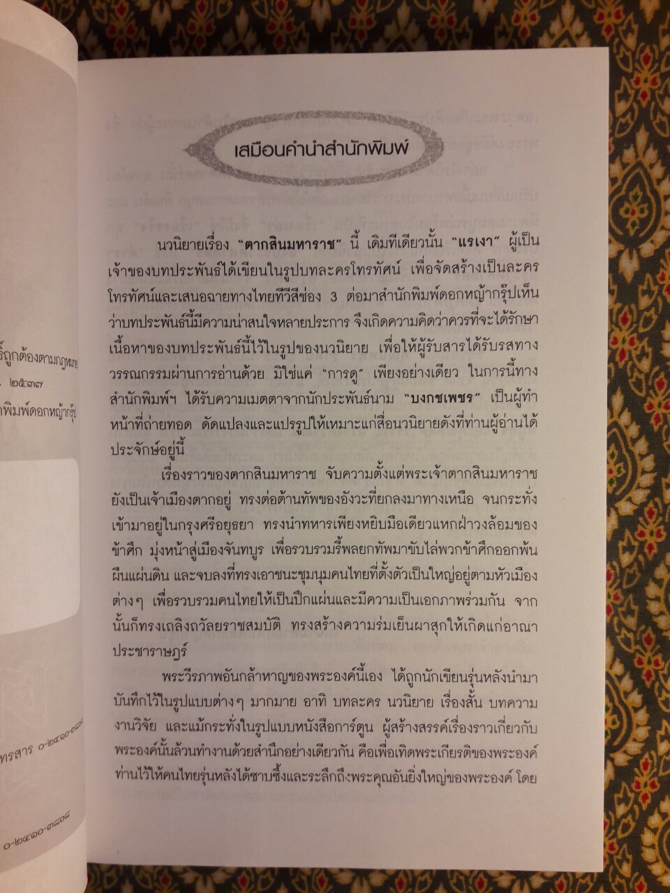 ตากสินมหาราช