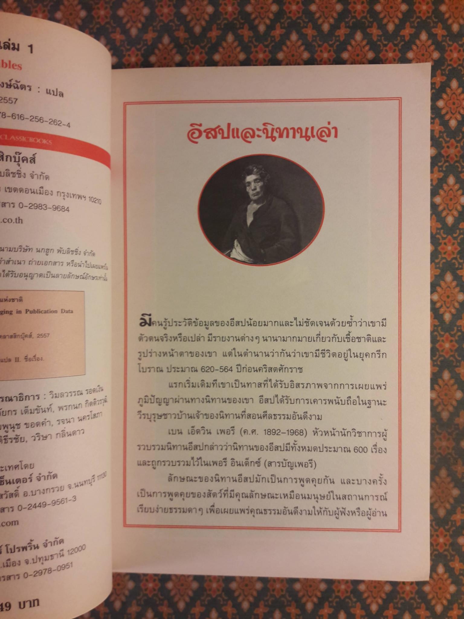 Aesop's Fables นิทานอีสป เล่ม 1