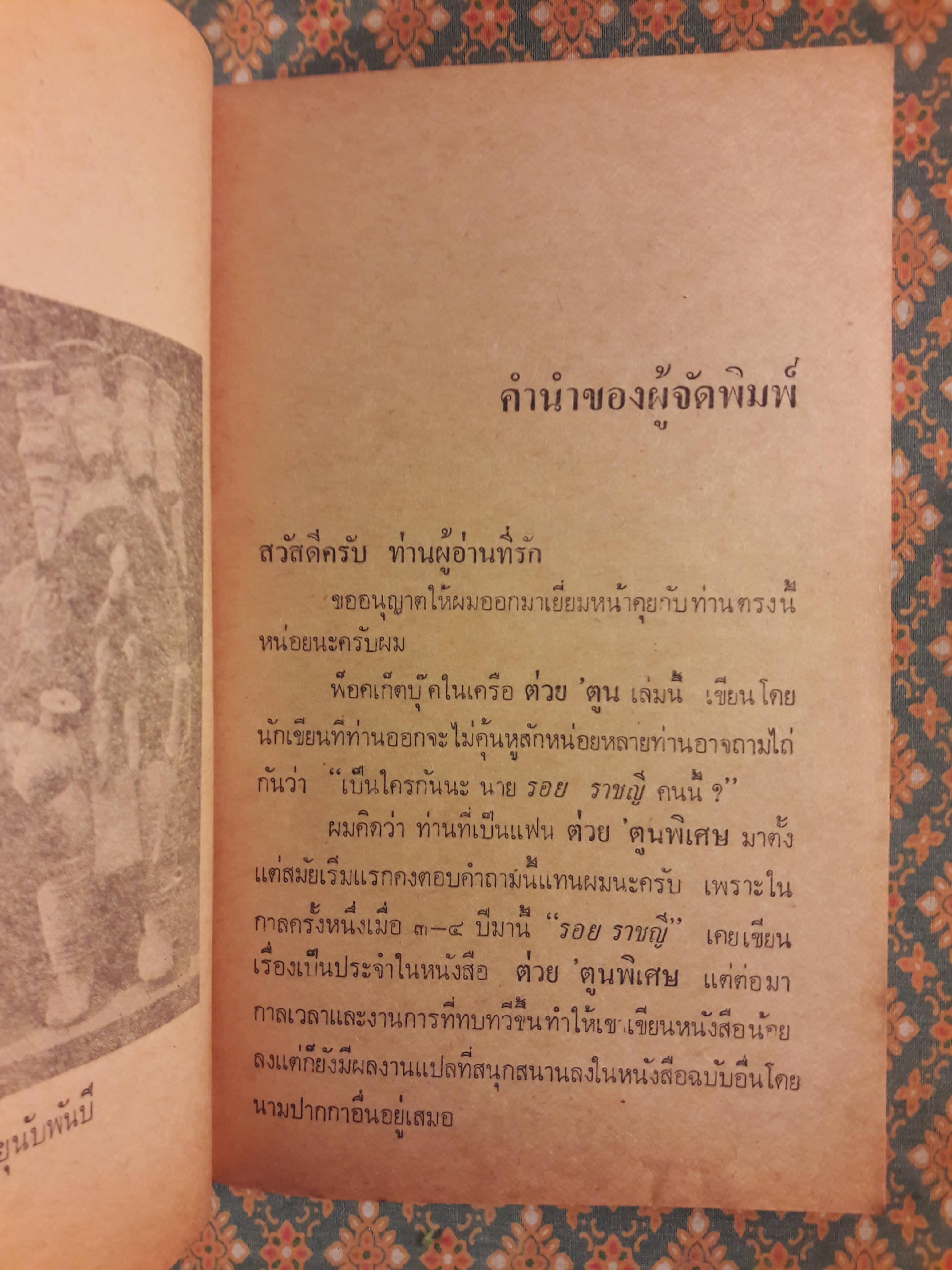สารพัดพิศวง