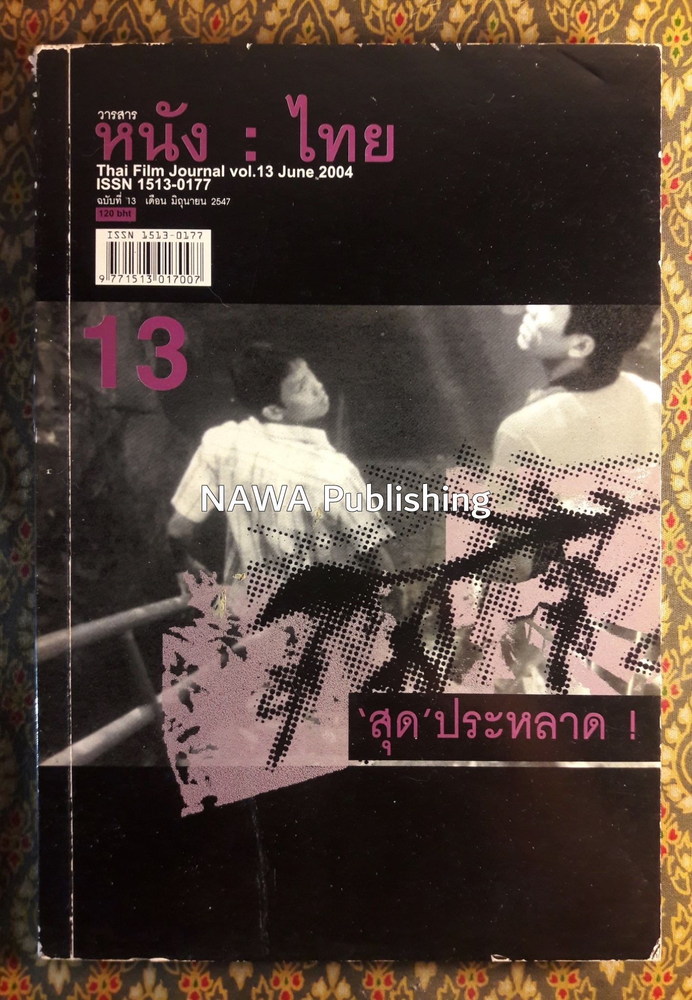 วารสารหนังไทย ฉบับที่ 13 เดือนมิถุนายน 2547