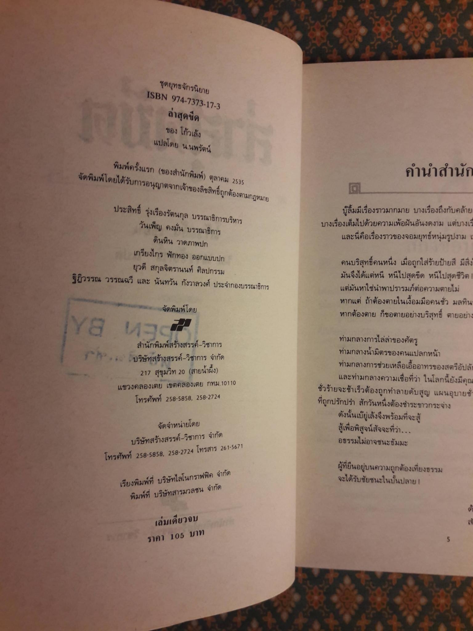 ล่าสุดขีด