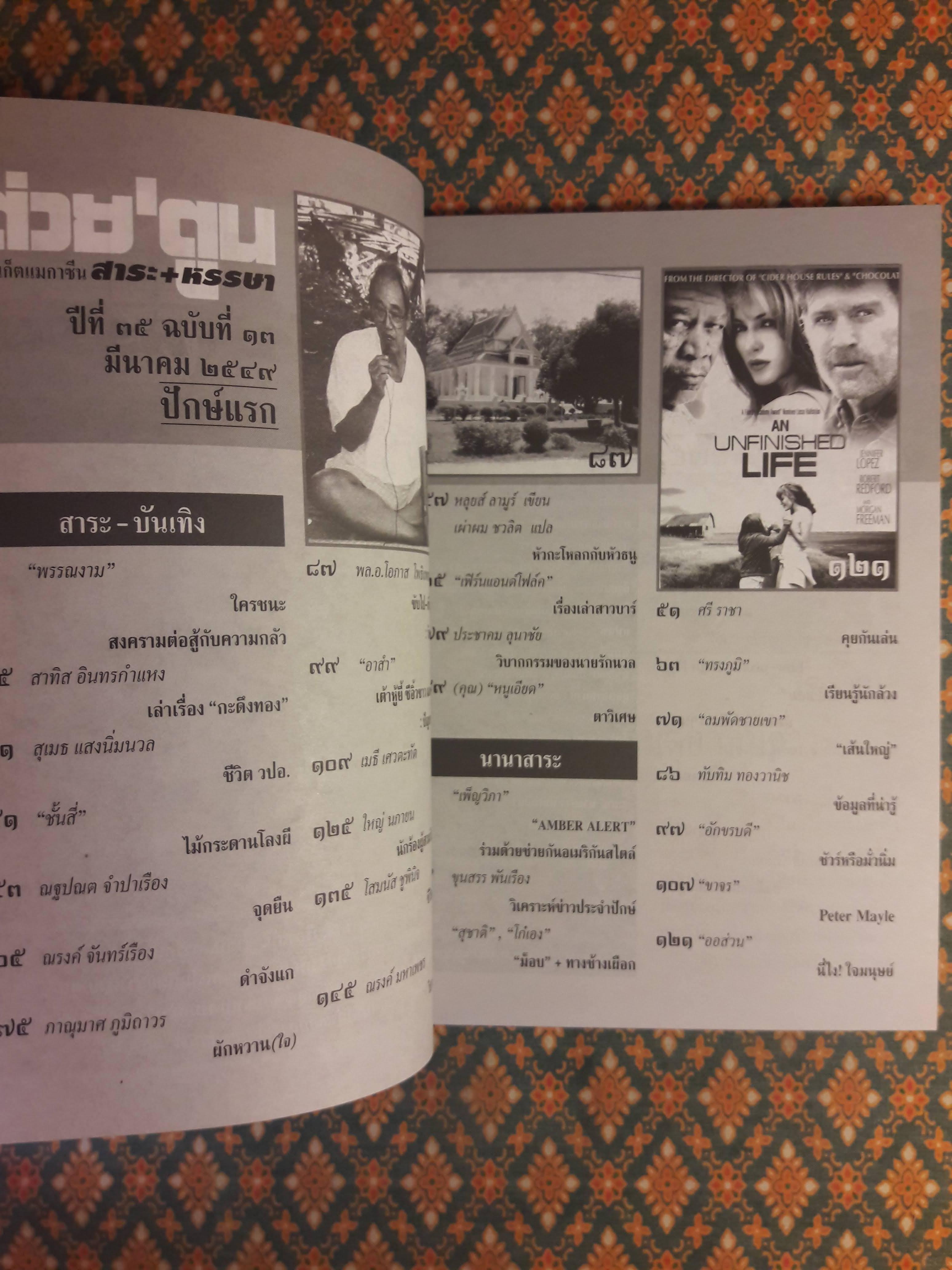 ต่วย’ตูน ปีที่ 35 เล่มที่ 13 ปักษ์แรก มีนาคม 2549