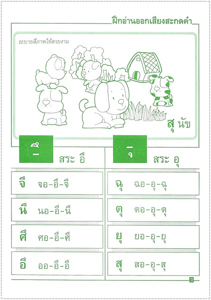 เรียนรู้สระ