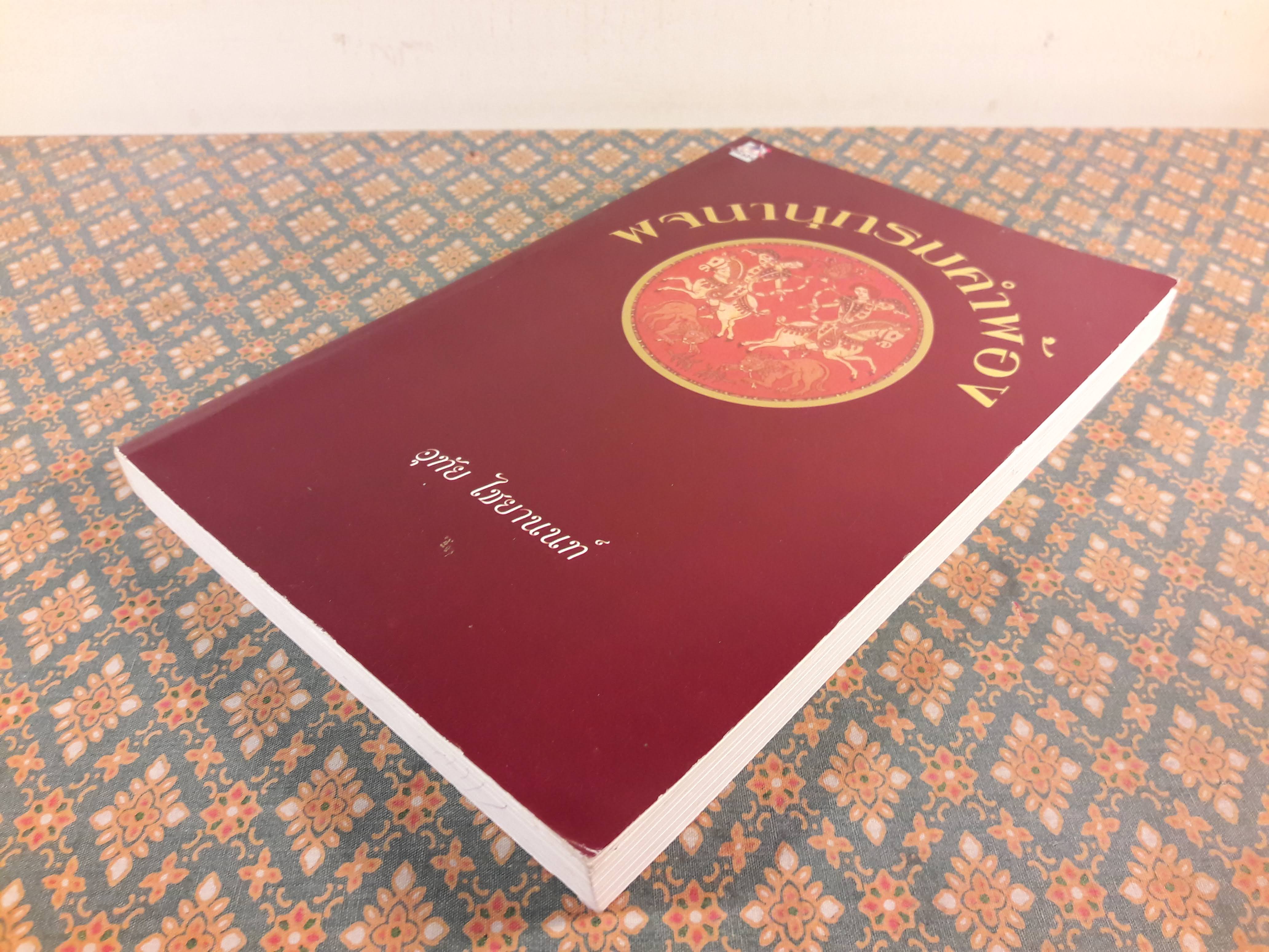 พจนานุกรมคำพ้อง