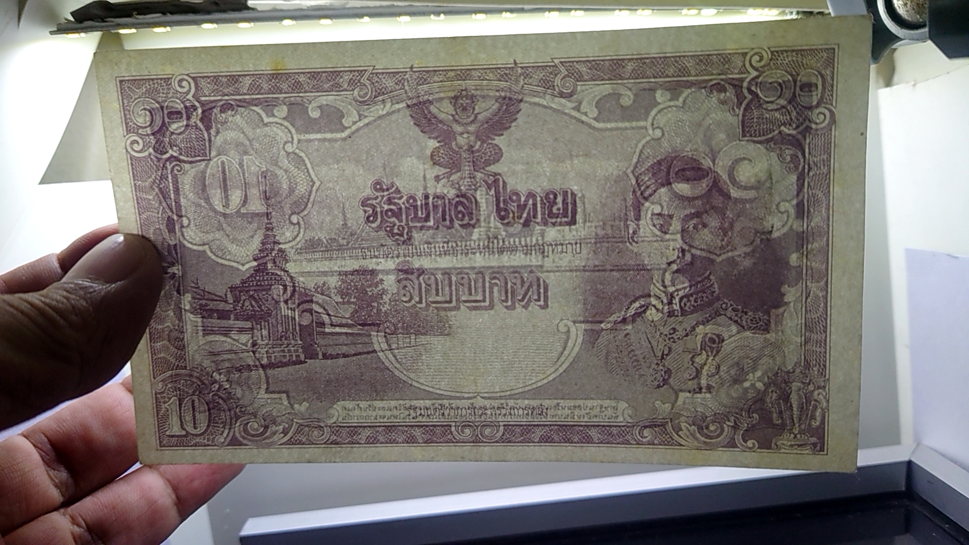 ธนบัตร 10 บาท แบบ 5 ไม่มีหมายเลขและลายเซ็น หายาก สมัยรัชกาลที่8 พ.ศ.2487 ผ่านใช้น้อยมาก