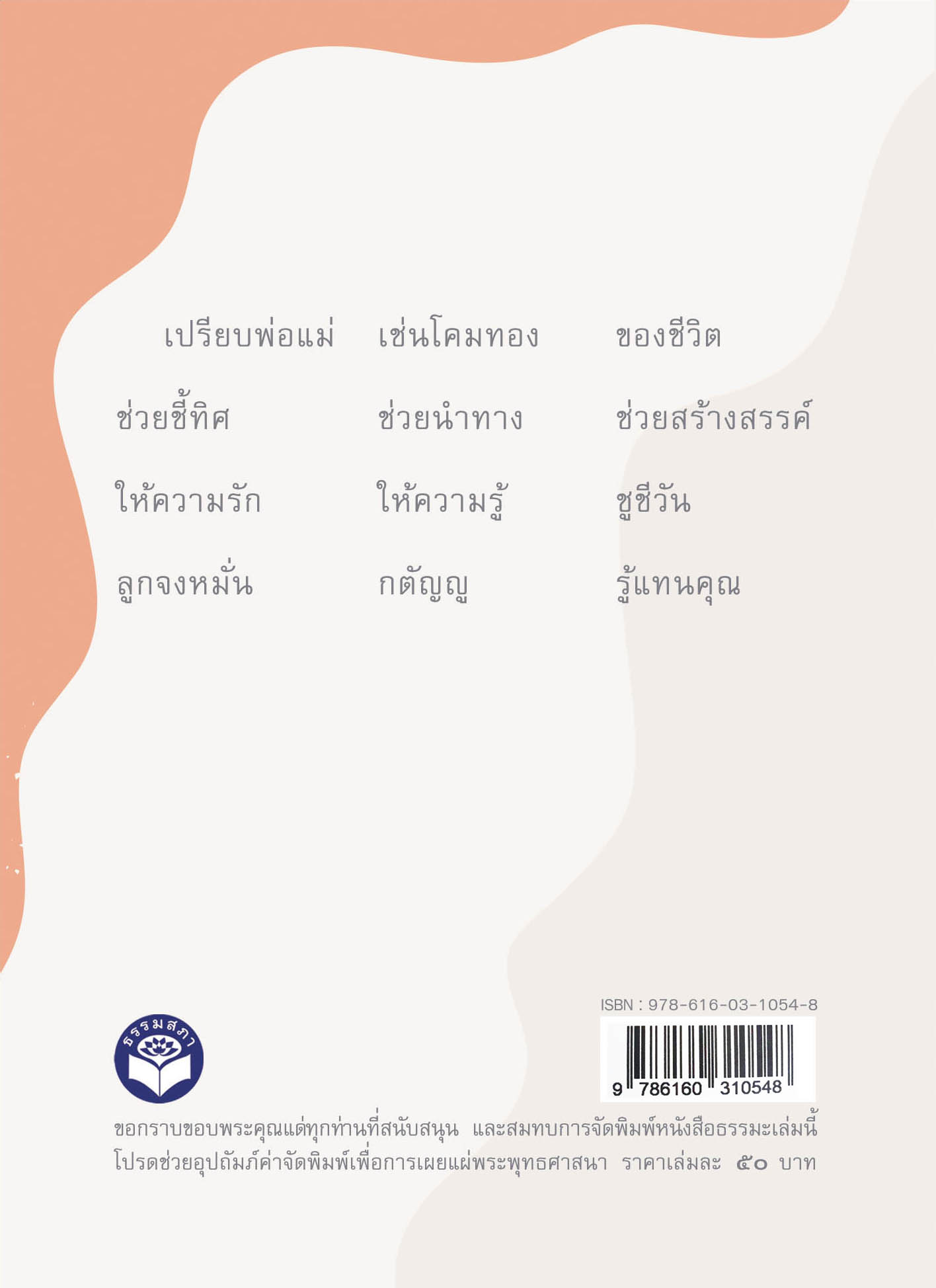 หนังสือ+สมุดบันทึก คำพ่อคำแม่ (ฉบับพกพา)
