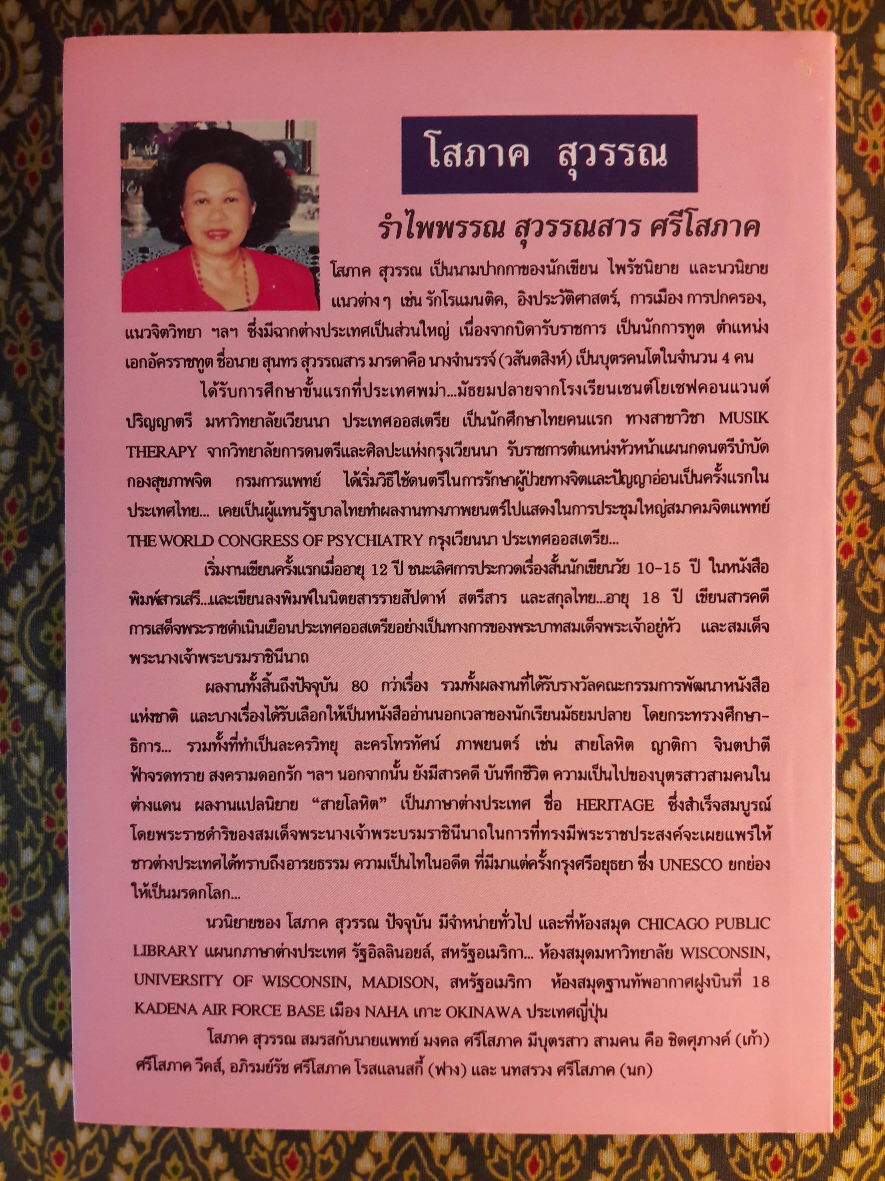 เกมกามเทพ