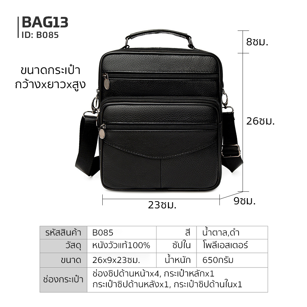 กระเป๋าสะพายข้างผู้ชาย หนังแท้ CODE:B085