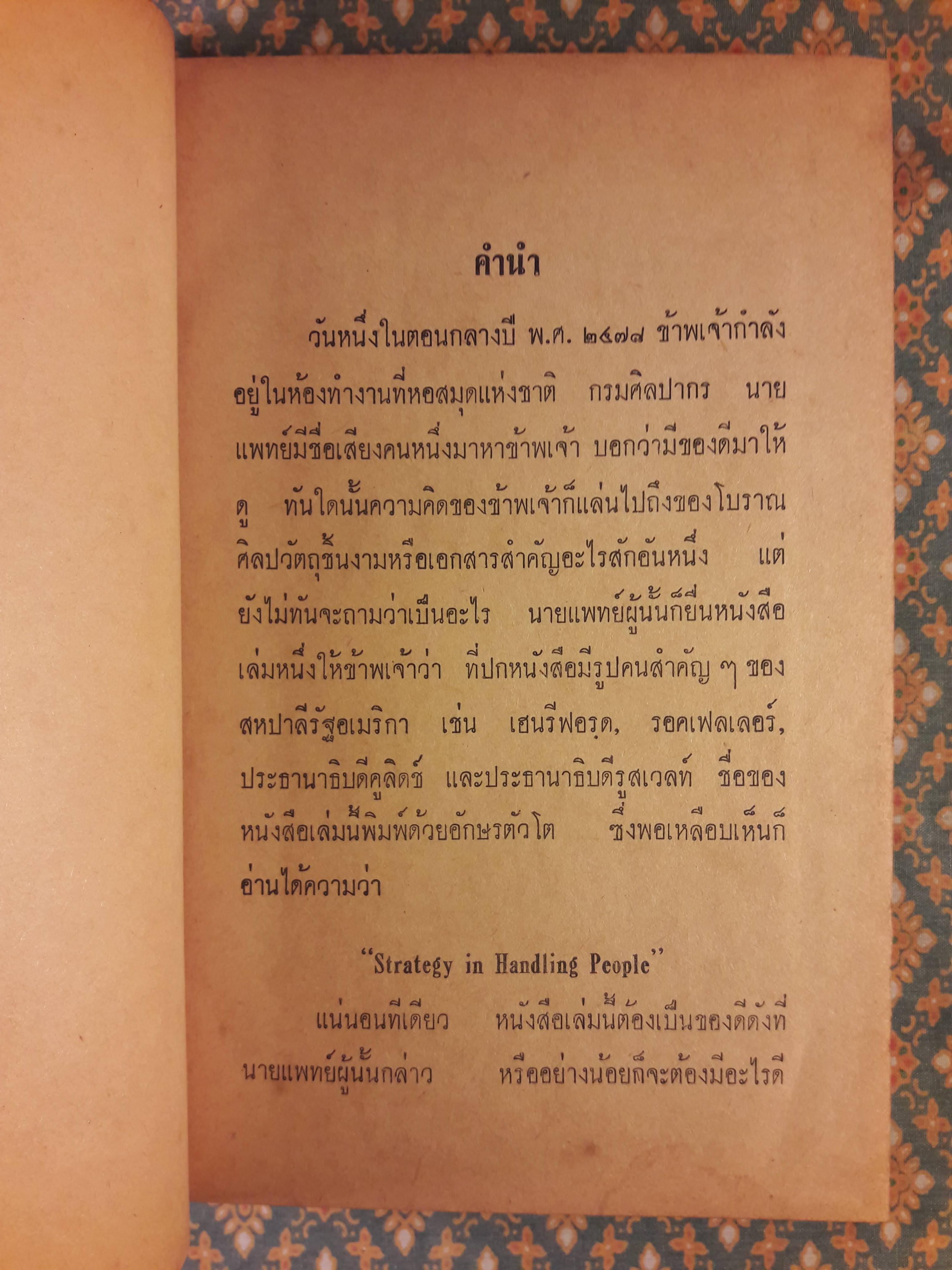 กุศโลบาย