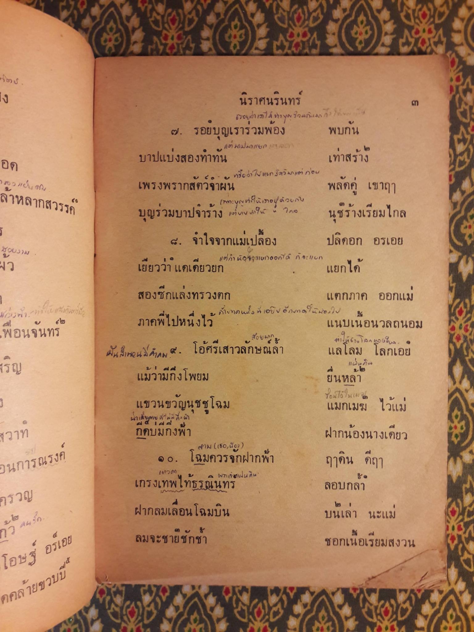 โคลงนิราศนรินทร์