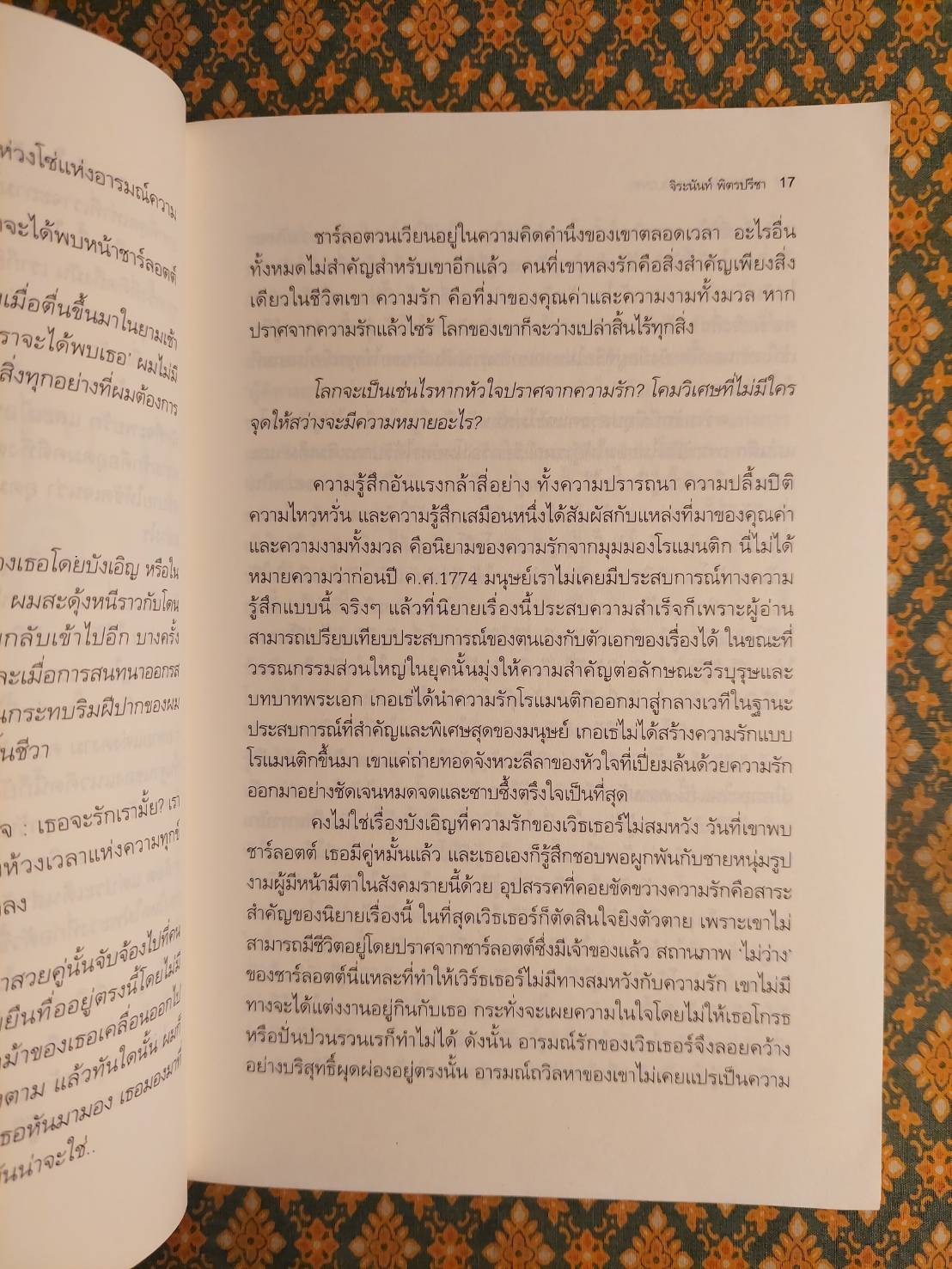 ความลับในความรัก Conditions of Love
