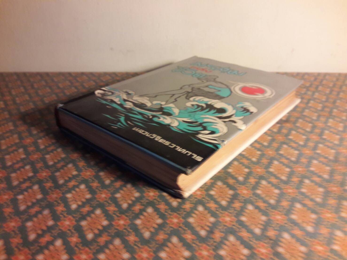 มรสุมแห่งชีวิต