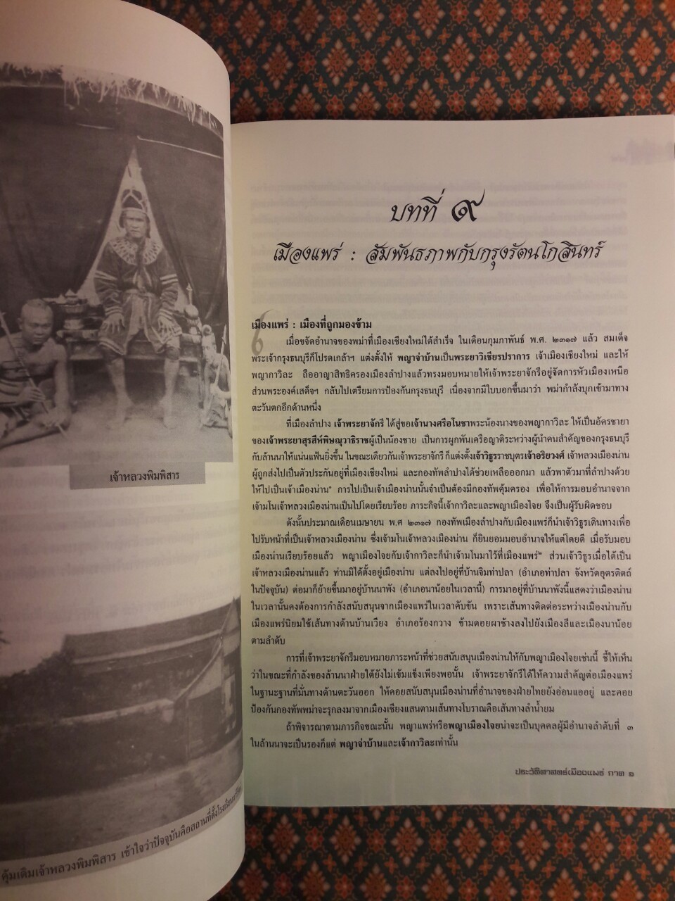 ประวัติศาสตร์เมืองแพร่ (ฉบับ พ.ศ. 2550)