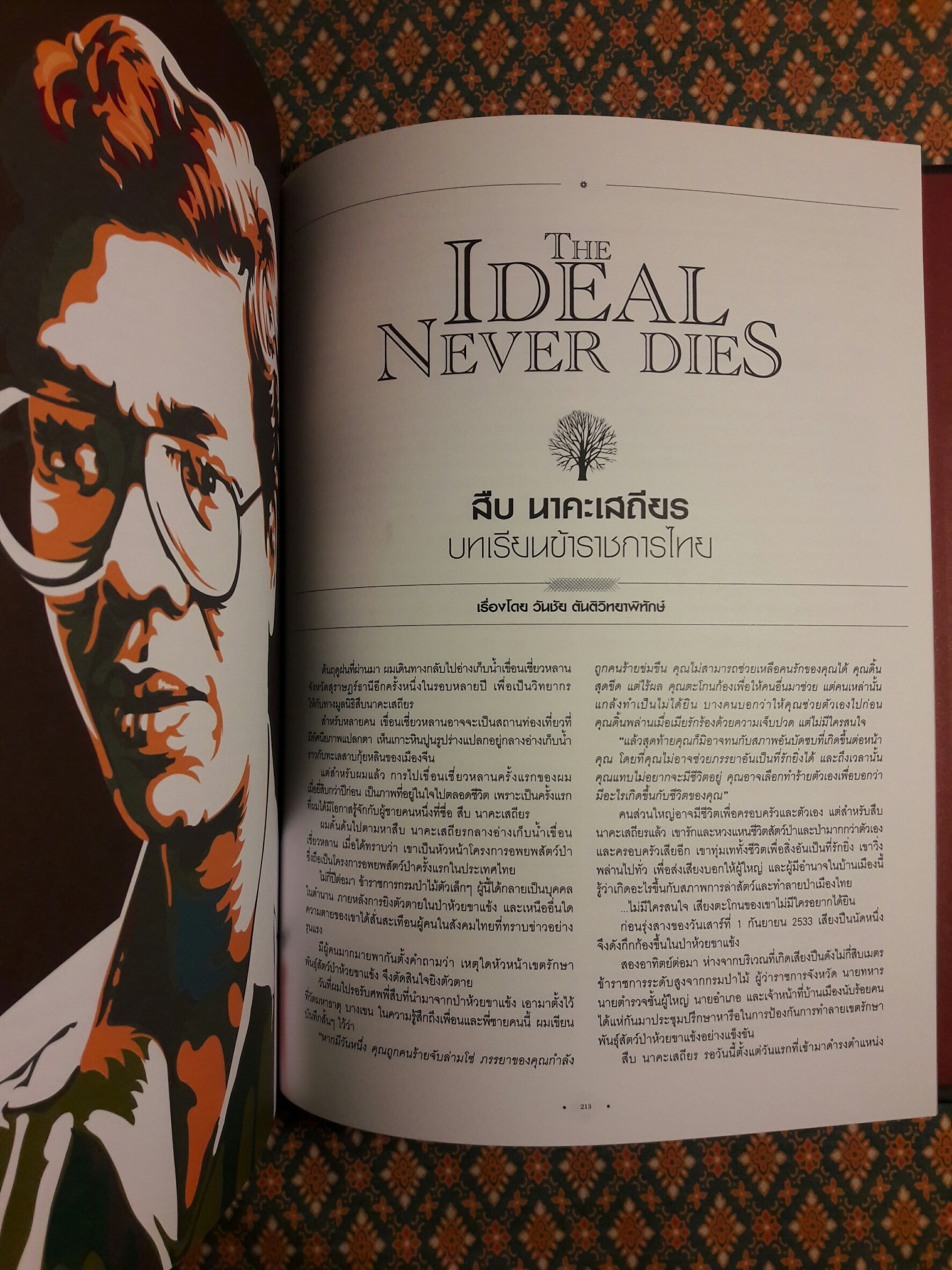 a day LEGEND (ฉบับพิเศษ - ครบรอบ 10 ปี)