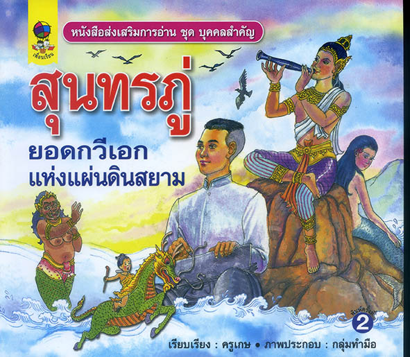 สุนทรภู่