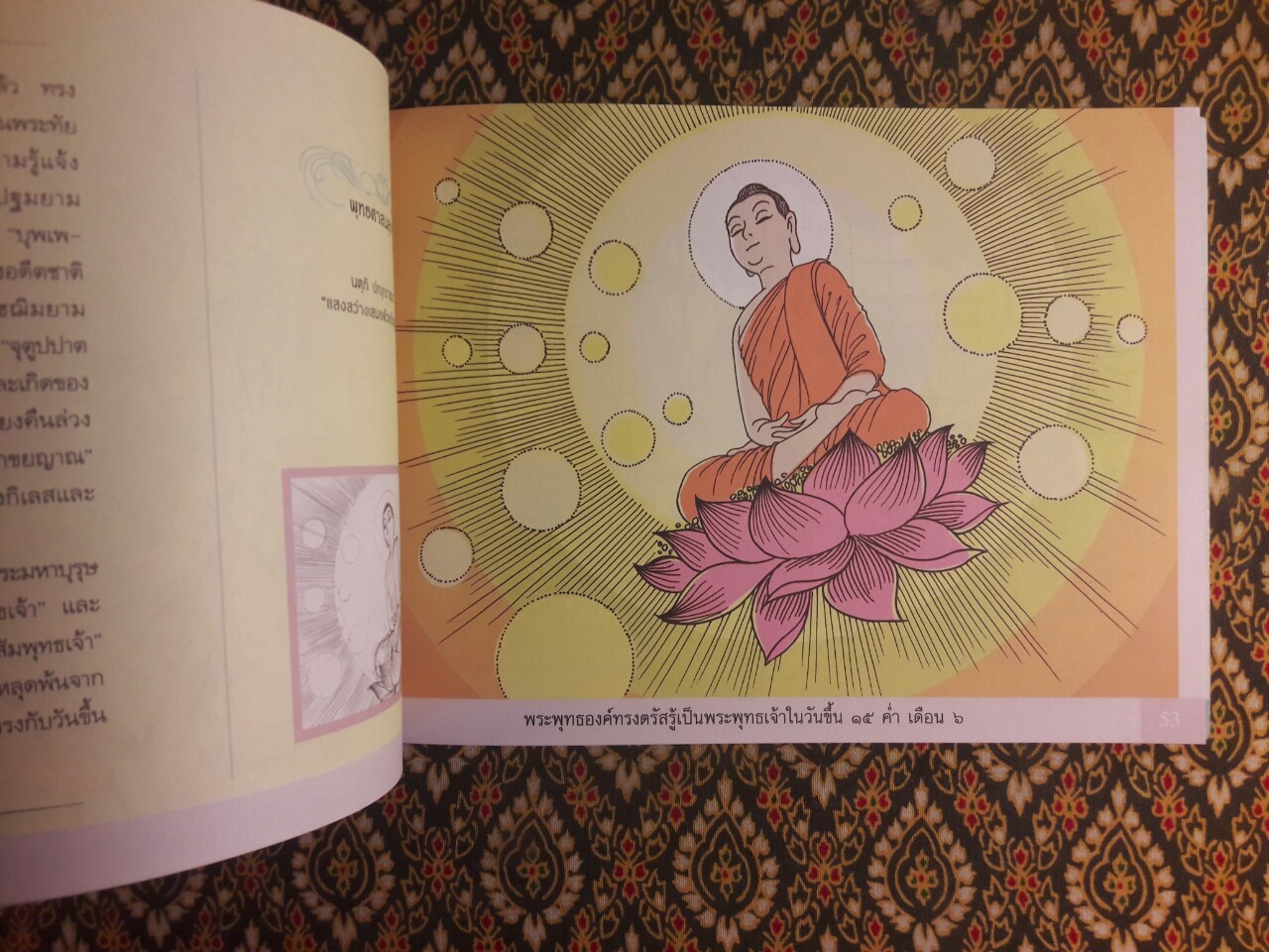 พุทธประวัติ ฉบับการ์ตูน