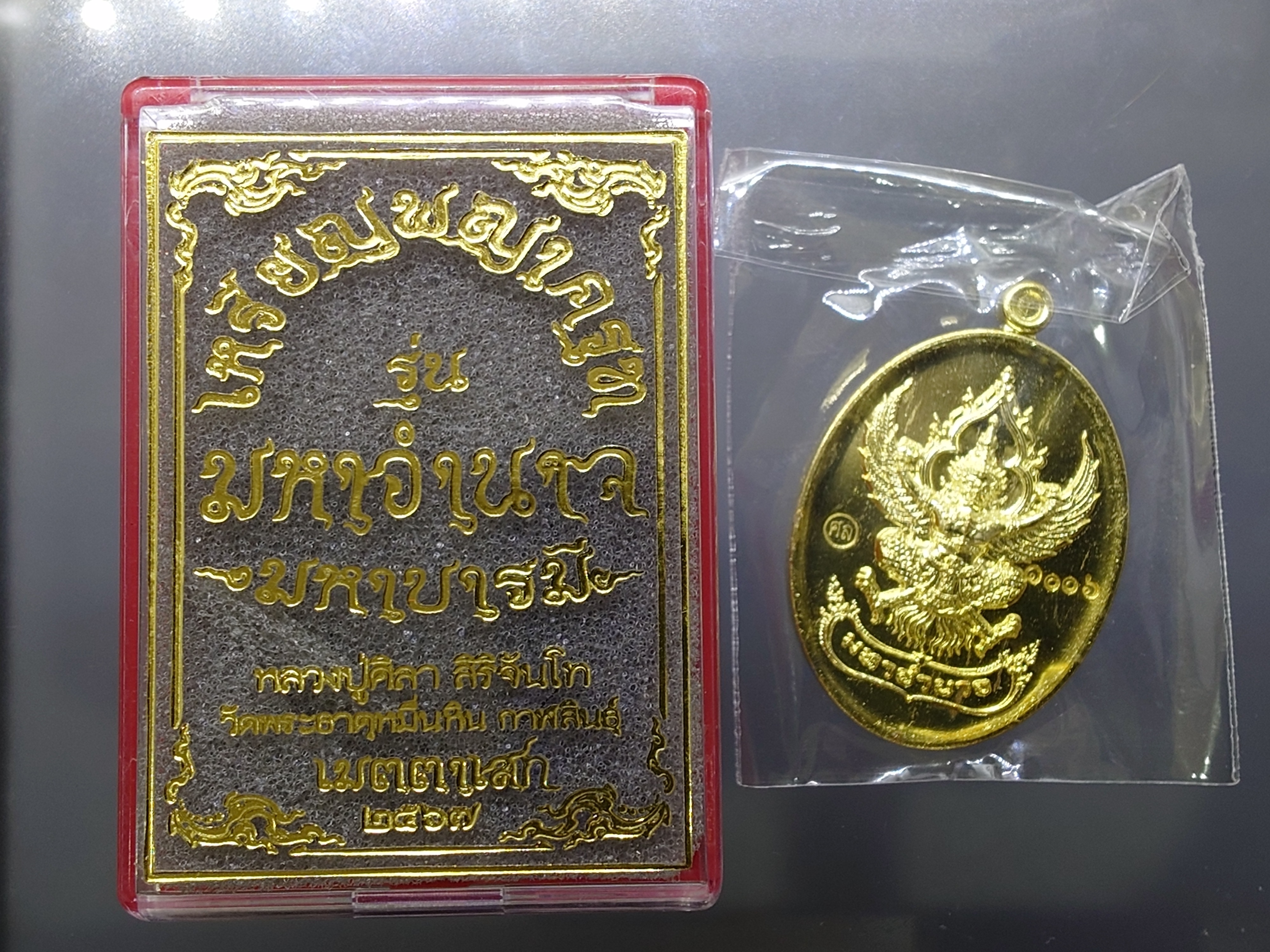 พญาครุฑ อำนาจ วาสนา บารมี หลวงปู่มหาศิลา เมตตาอธิษฐานจิต เนื้อทองทิพย์ (ซีลเดิม ลุ้นเลขสวย) วัดพระธาตุหมื่นหิน จ.กาฬสินธุ์ ปี 2567