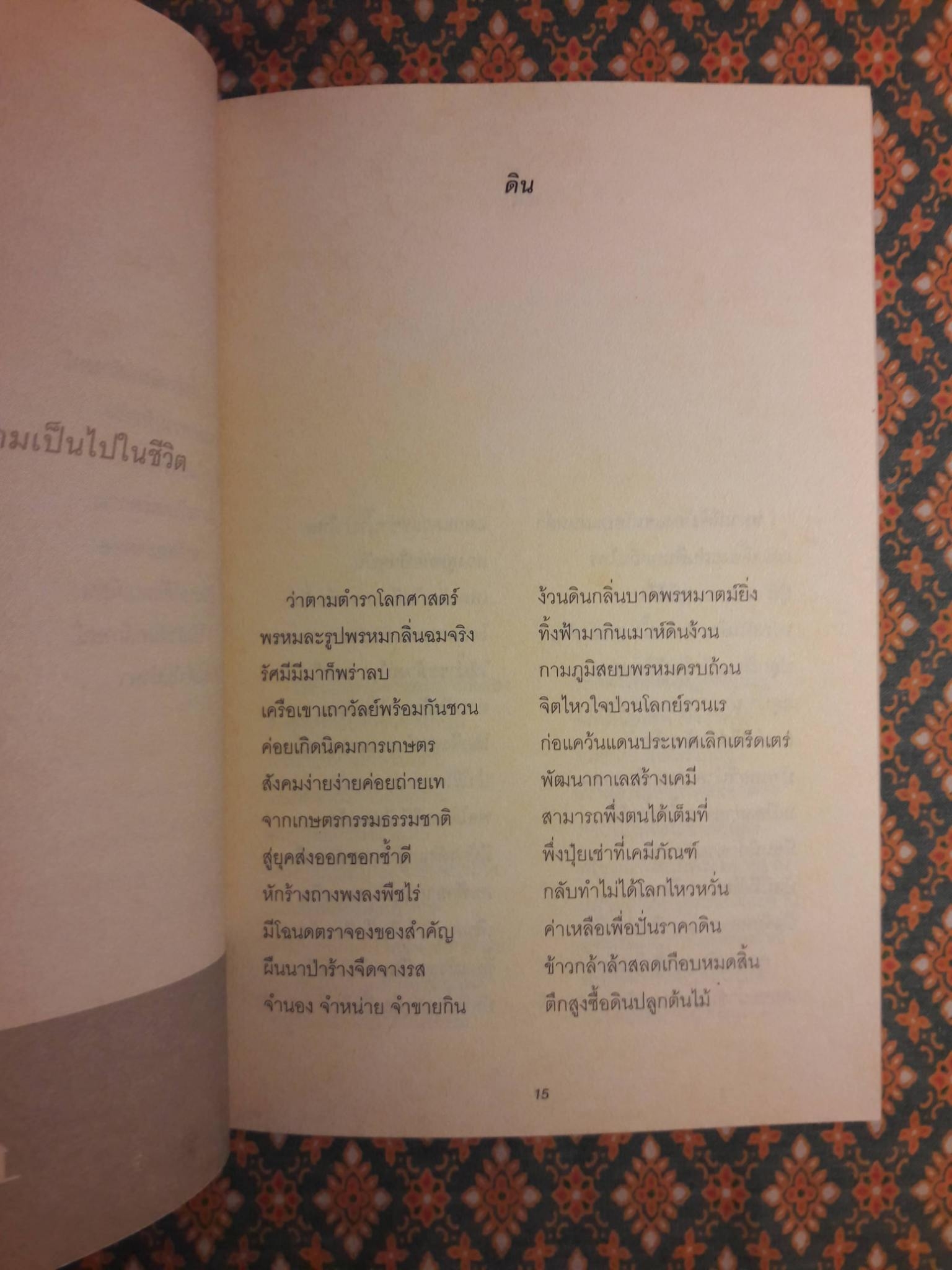 บ้านเก่า The Old House”หนังสือกวีนิพนธ์รางวัลวรรณกรรมสร้างสรรค์ยอดเยี่ยมแห่งอาเซียน ปี 2544”
