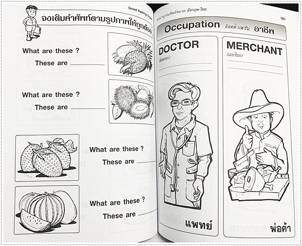 Good Feeling English - คละปก