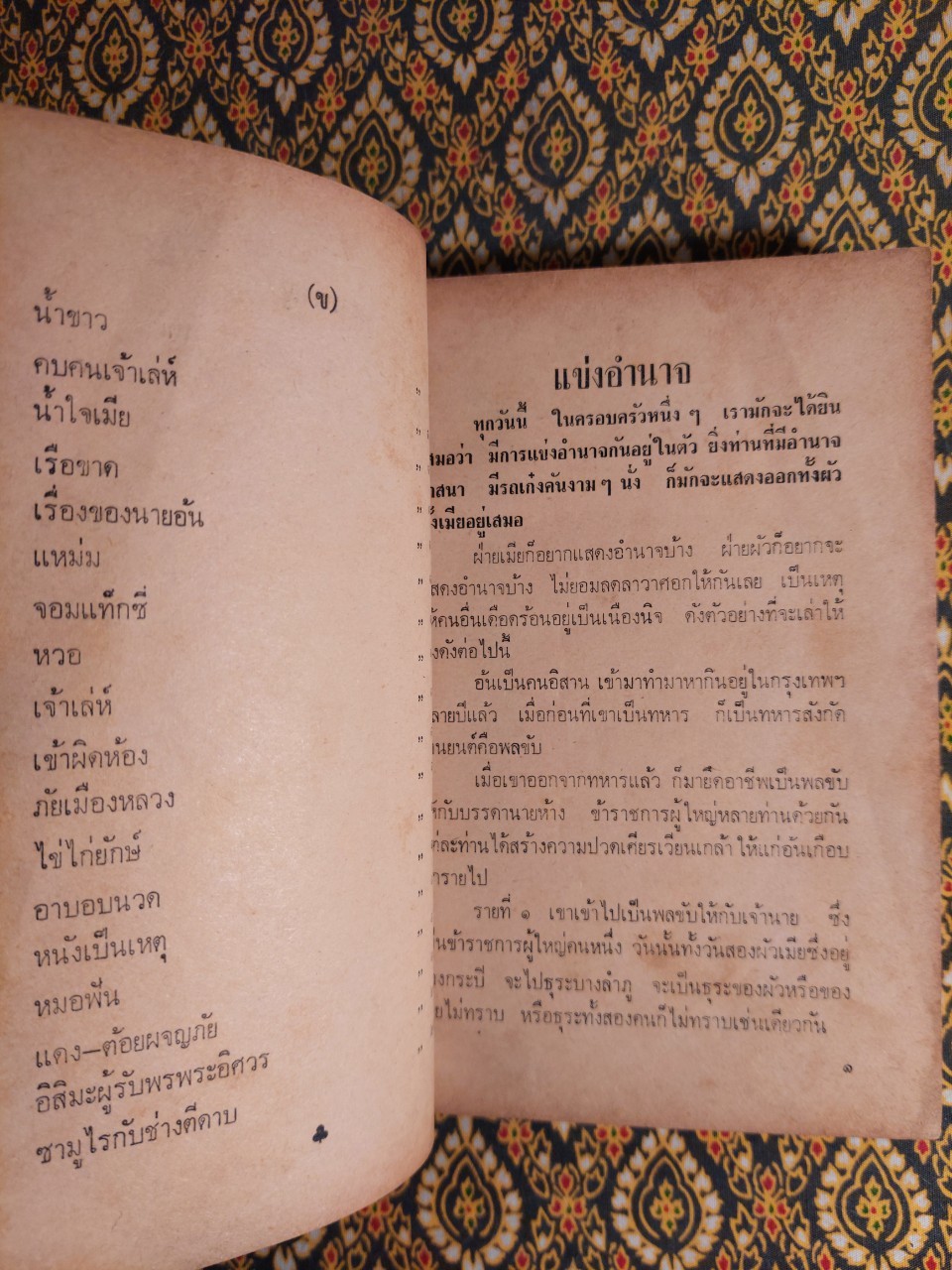 นิทาน 1008 มหาสนุก