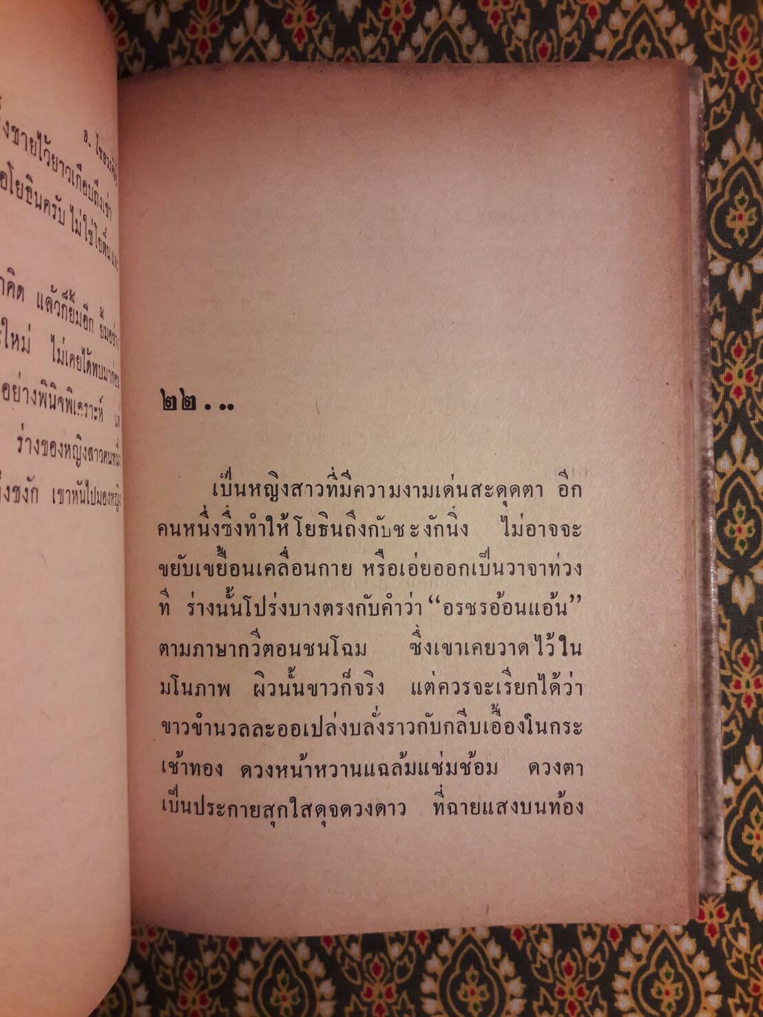 รักนั้นนิรันดร (เล่ม 1)