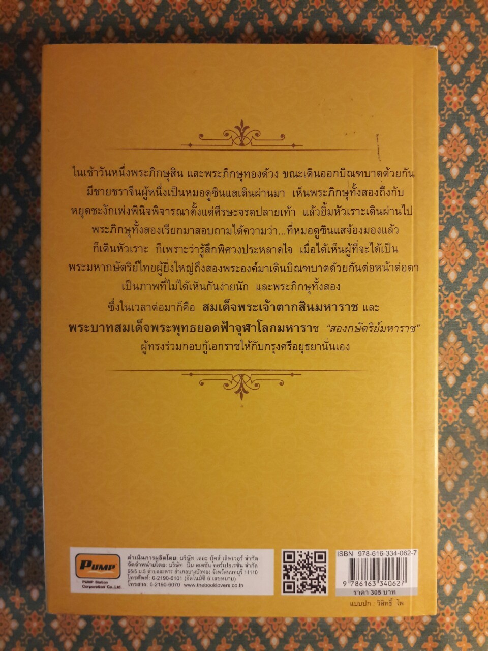 10 มหาราชพระมหากษัตริย์ไทย