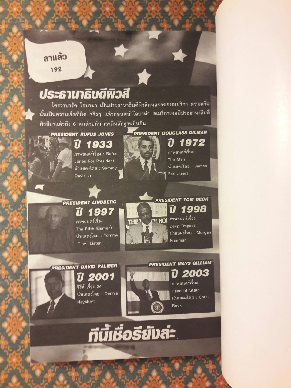 ฮิ ฮิกาซีน ฉบับ บารัค ซอย 9