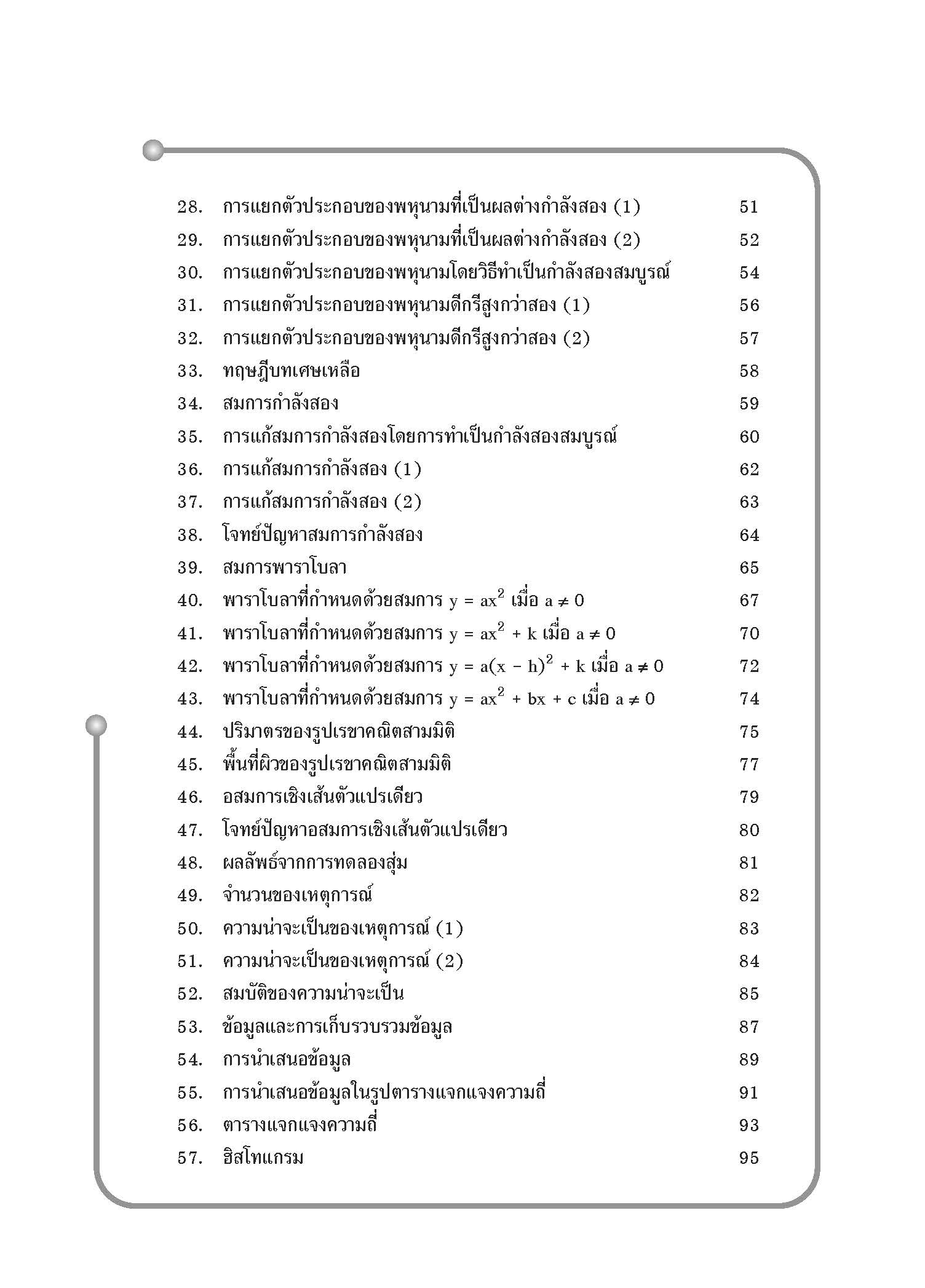1000 โจทย์น่าคิด คณิตศาสตร์ ม.3