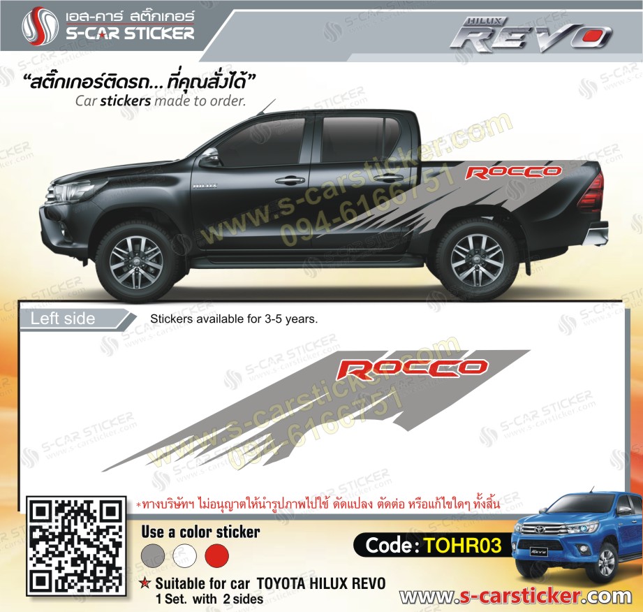 สติ๊กเกอร์ลายรถ REVO ROCCO ลายเทาตัวหนังสือแดง