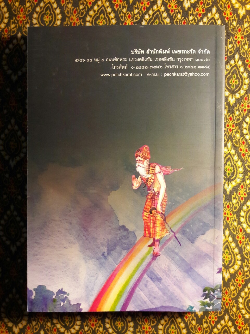 พระอภัยมณี (4 เล่มจบ) พร้อมกล่อง