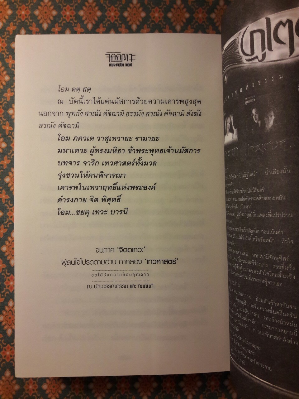 จิตตเทวะ