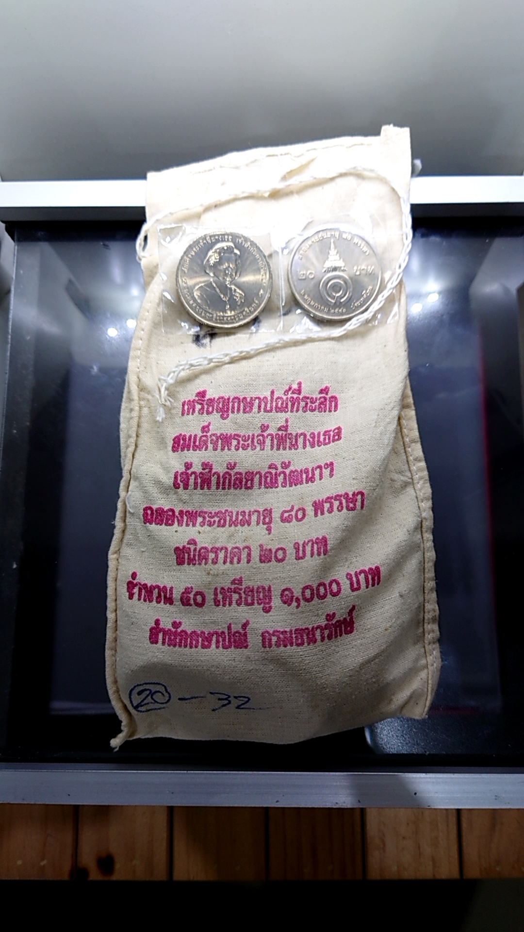 เหรียญยกถุง (50 เหรียญ) เหรียญ 20 บาทที่ระลึกฉลองพระชนมายุ 80 พรรษา พระพี่นางๆ ปี2546 ไม่ผ่านใช้
