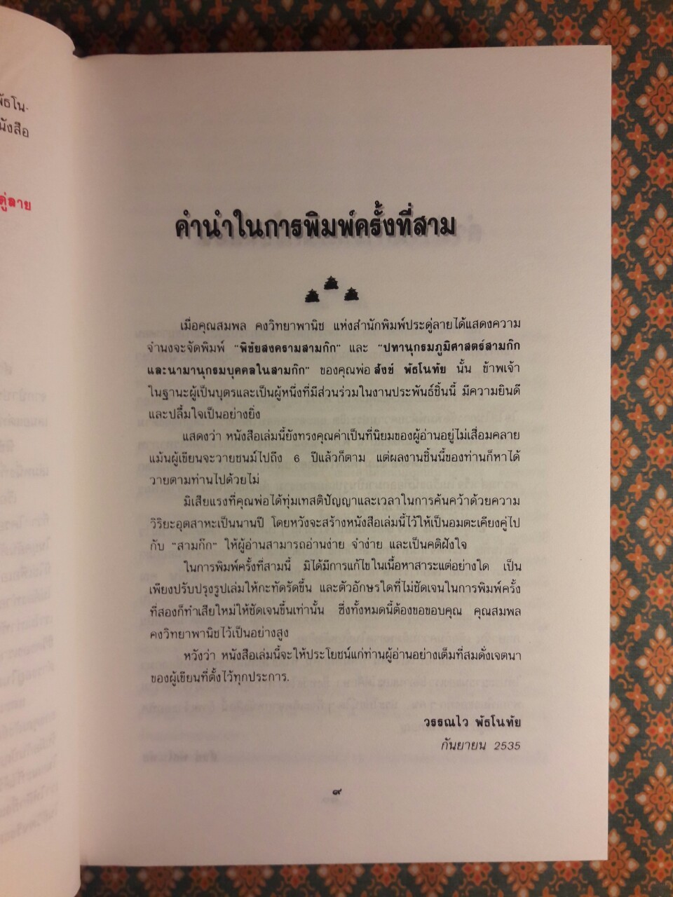 พิชัยสงครามสามก๊ก ฉบับรวมเล่ม 1-2