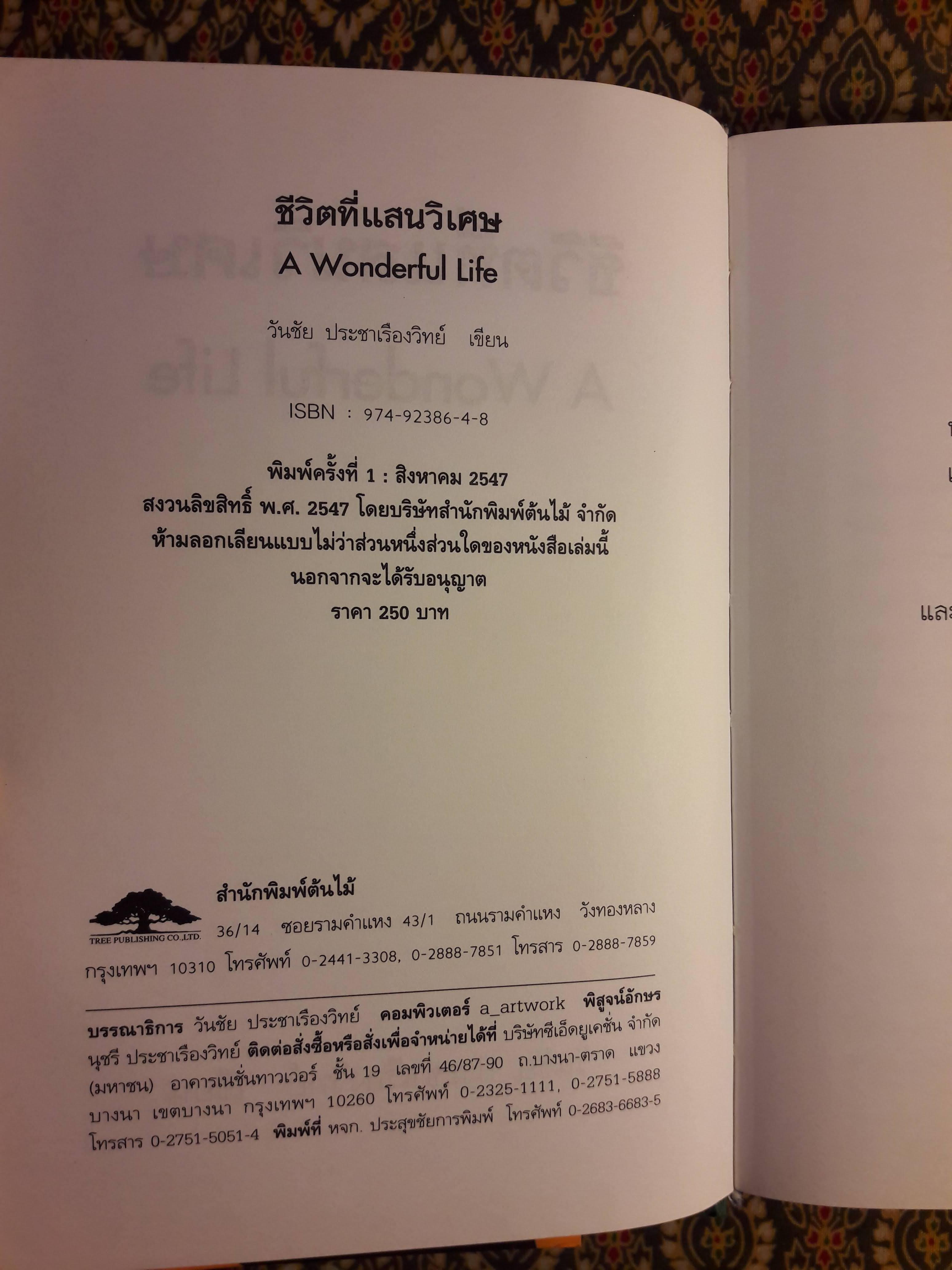 ชีวิตที่แสนวิเศษ A Wonderful Life