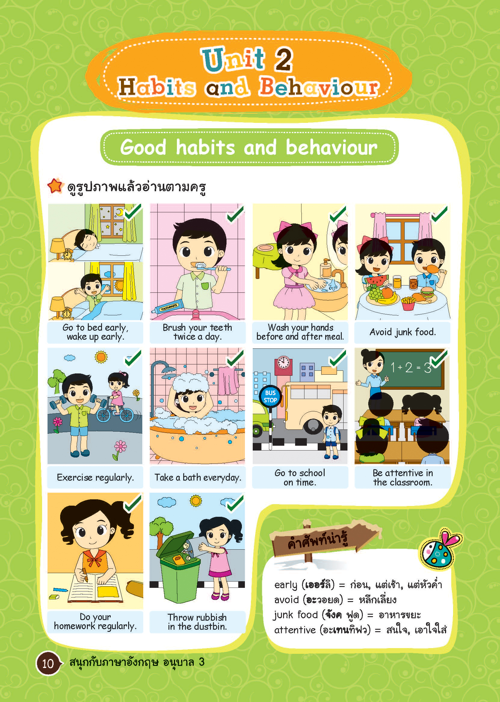 สนุกกับภาษาอังกฤษ อนุบาล 3